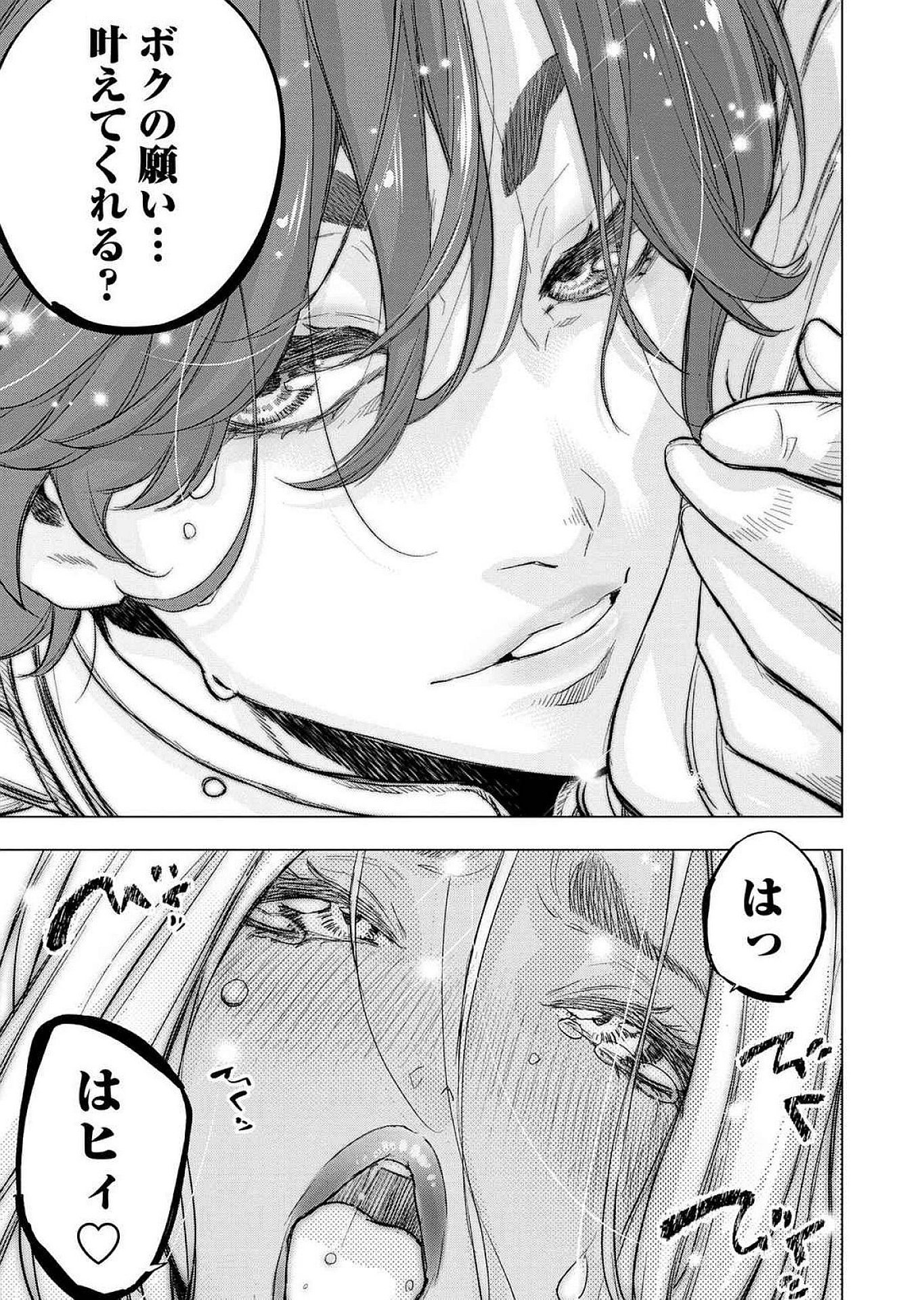 インゴシマ 第121話 - Page 9