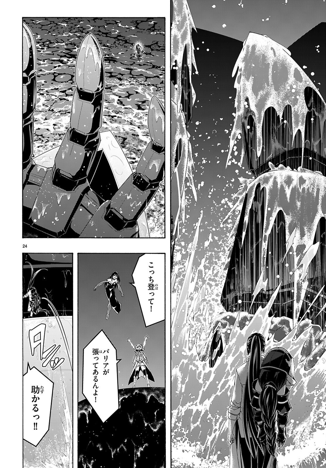 トリニティセブン 人の魔書使い 第176話 - Page 24