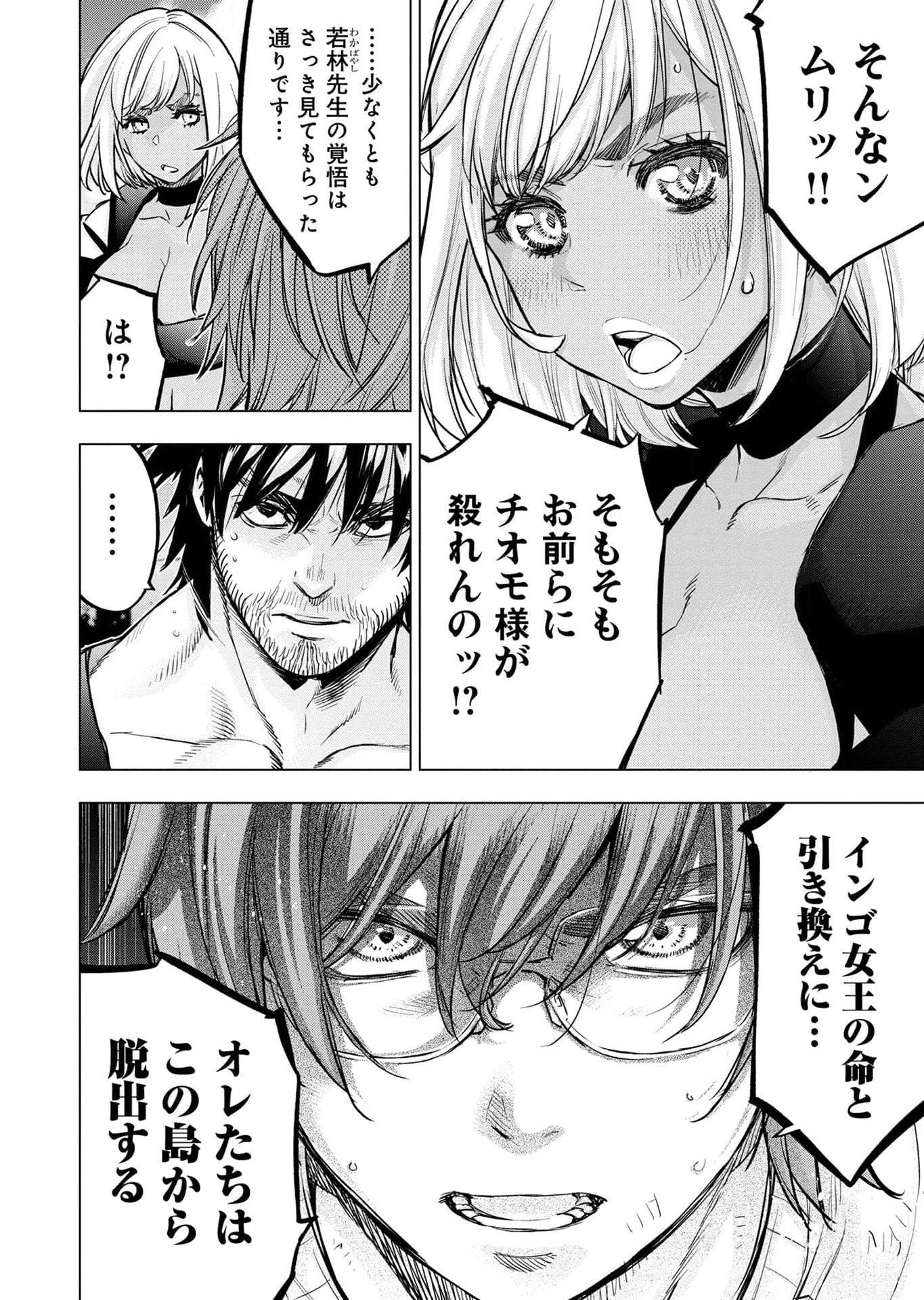 インゴシマ 第112話 - Page 13