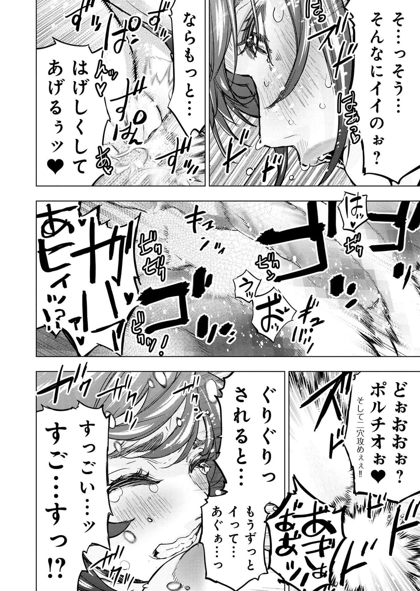 インゴシマ 第115.5話 - Page 14