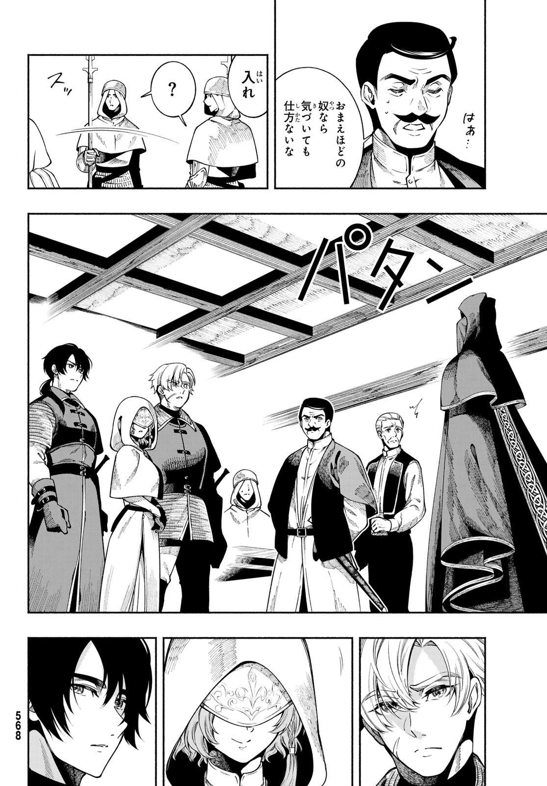 人狼とエルフ 第3話 - Page 32