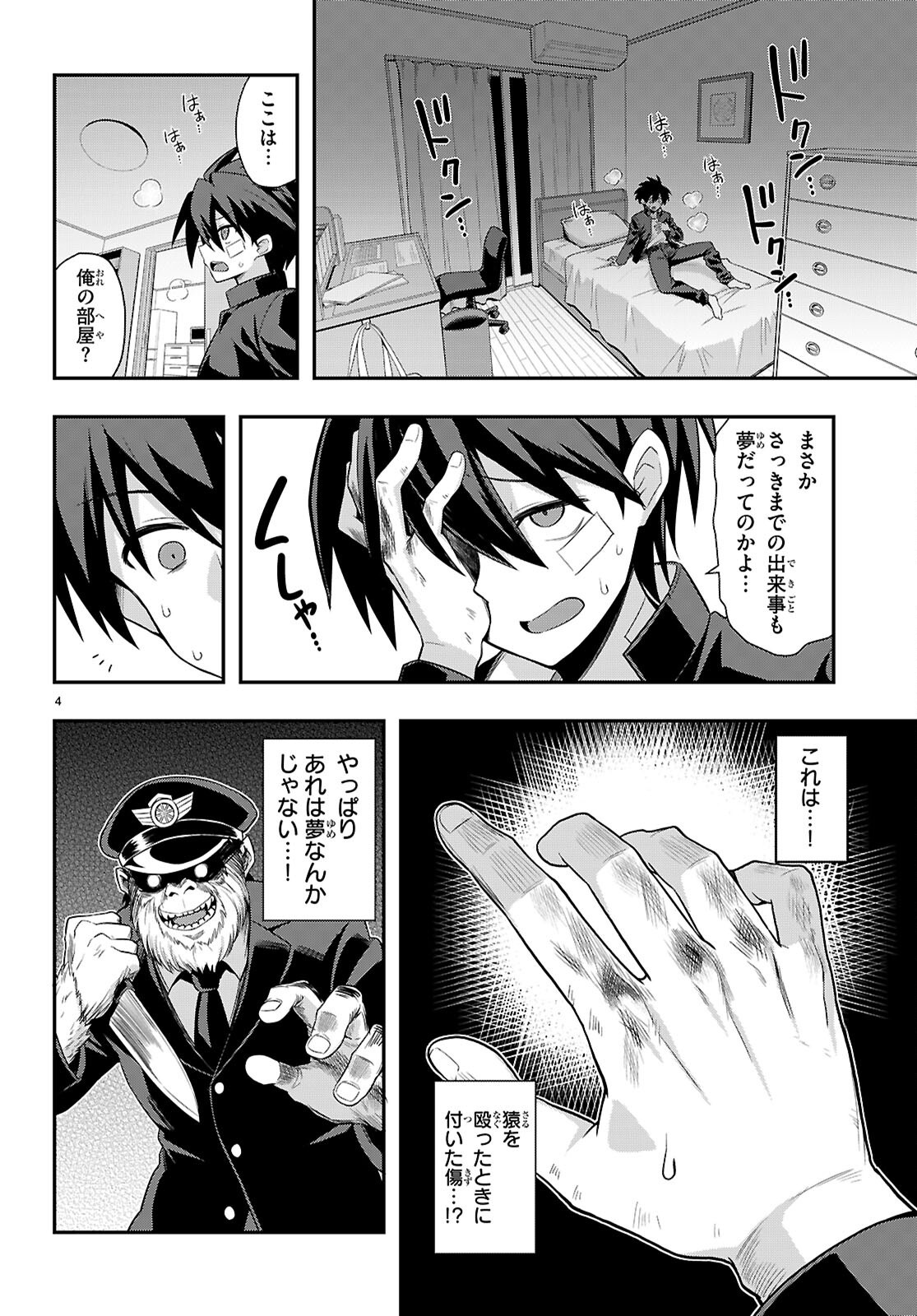現代怪異の少女たち 第2話 - Page 4