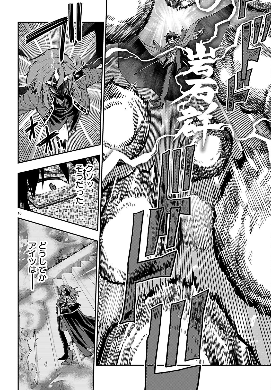金色の文字使い 勇者四人に巻き込まれたユニークチート 第131話 - Page 16