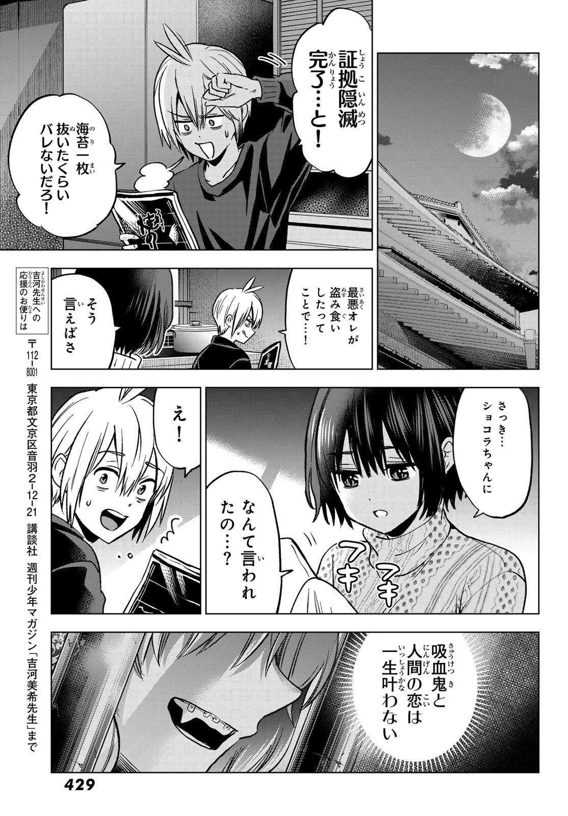 柊さんちの吸血事情 第39話 - Page 23