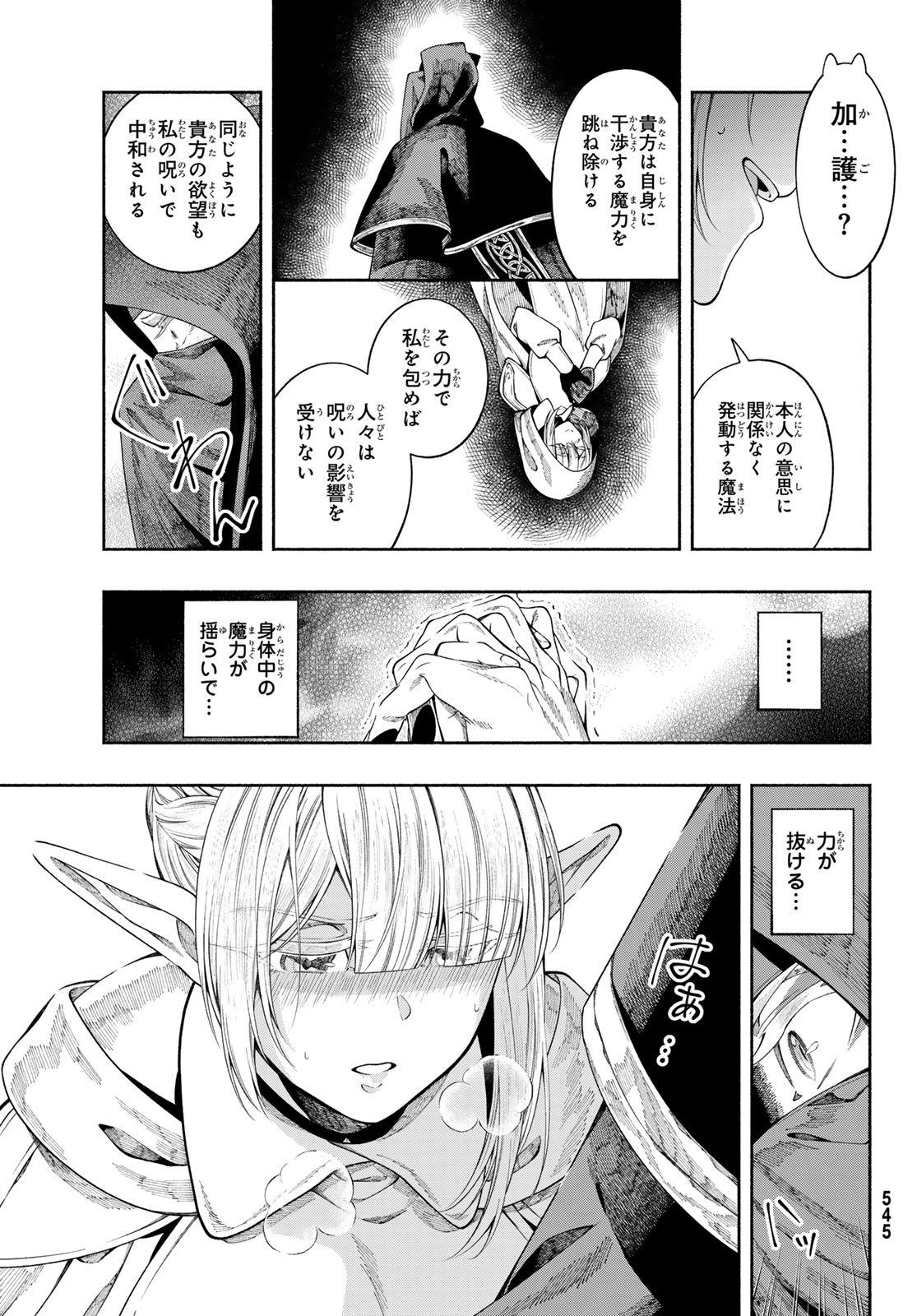 人狼とエルフ 第3話 - Page 9