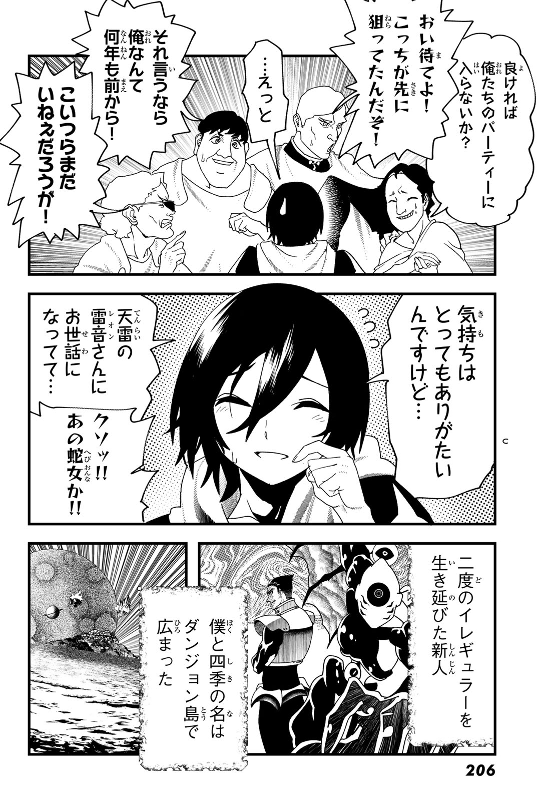 人生逆転ダンジョン Jinsei Gyakuten Danjon 第14話 - Page 8