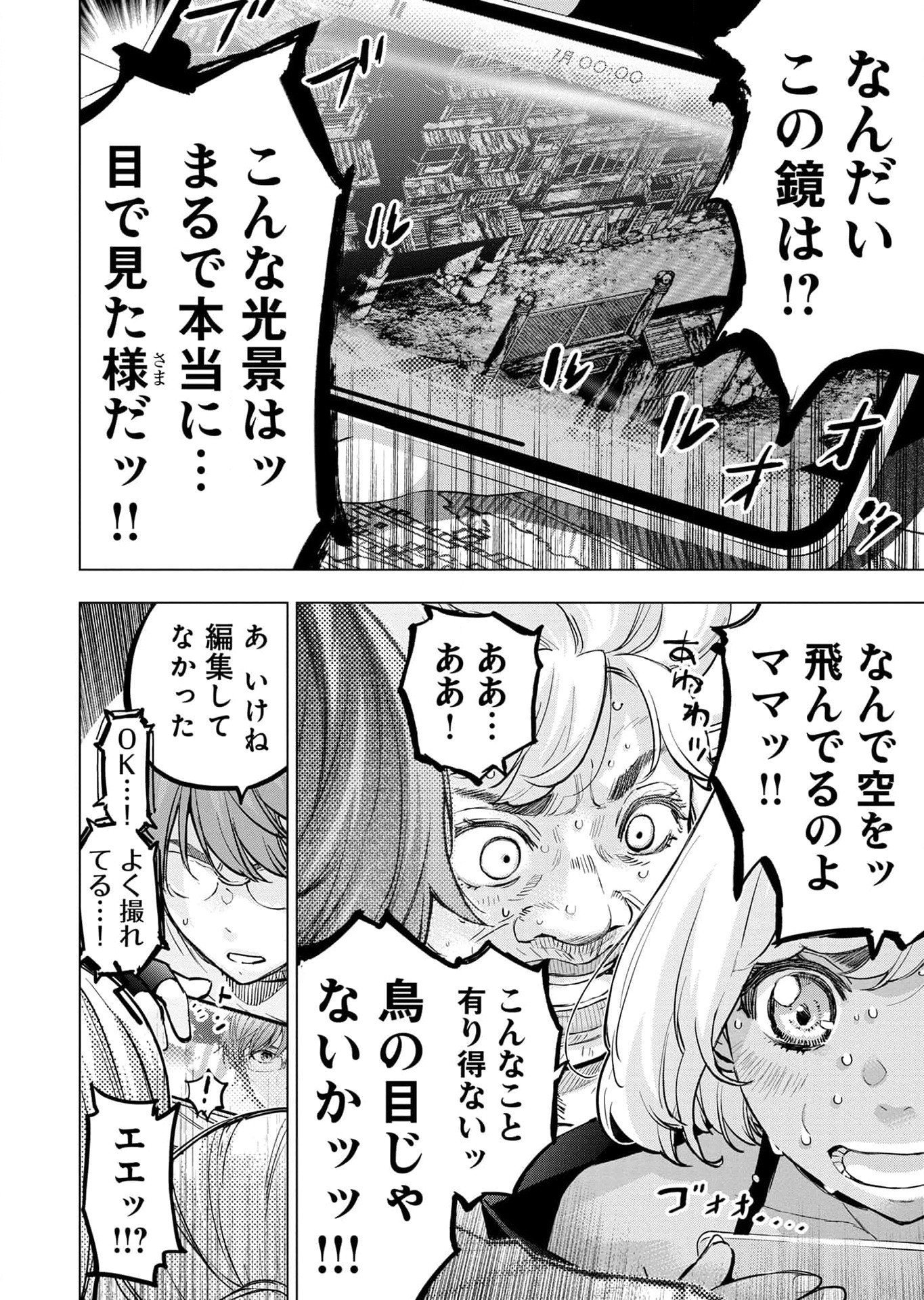 インゴシマ 第114話 - Page 24