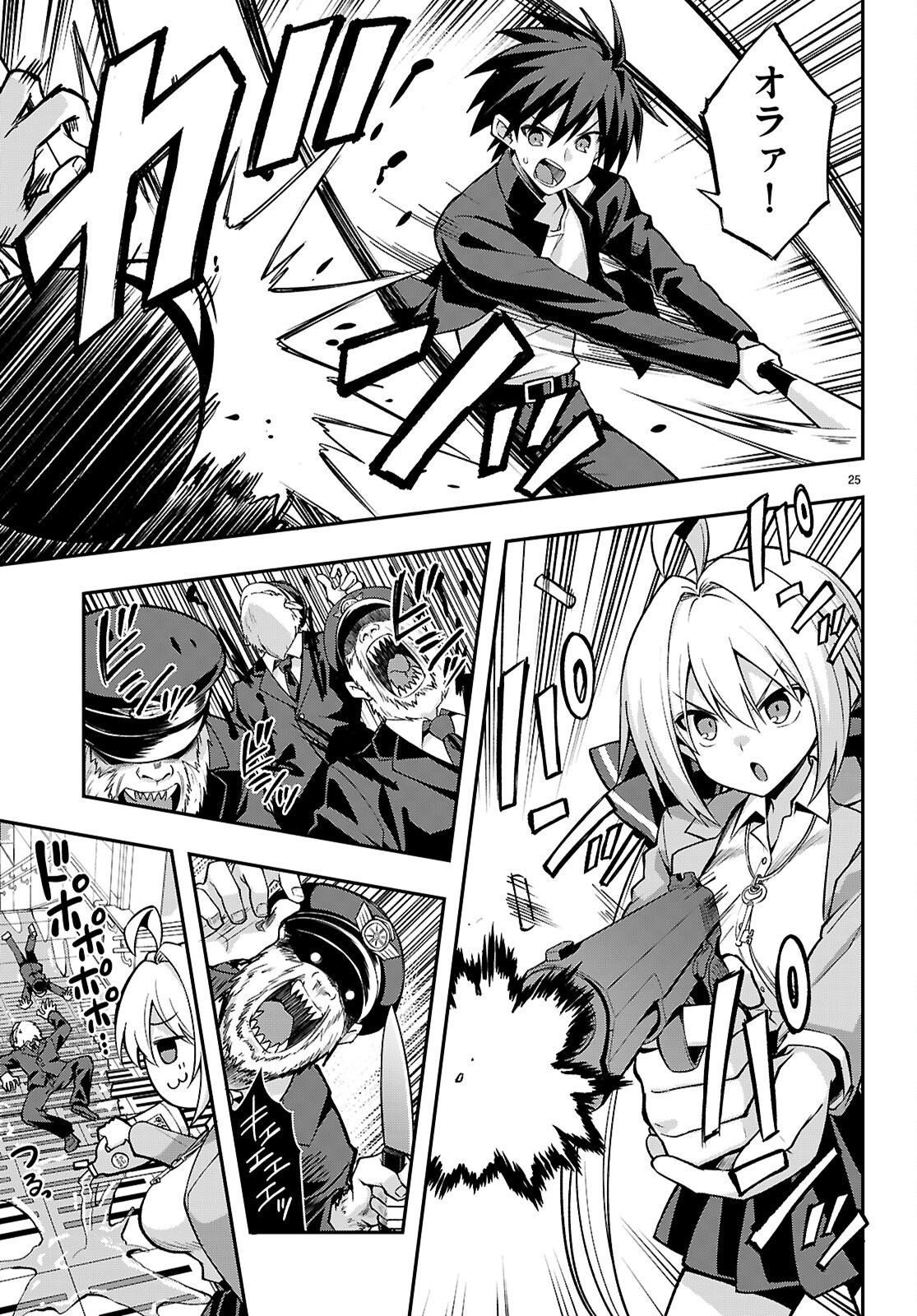 現代怪異の少女たち 第2話 - Page 25