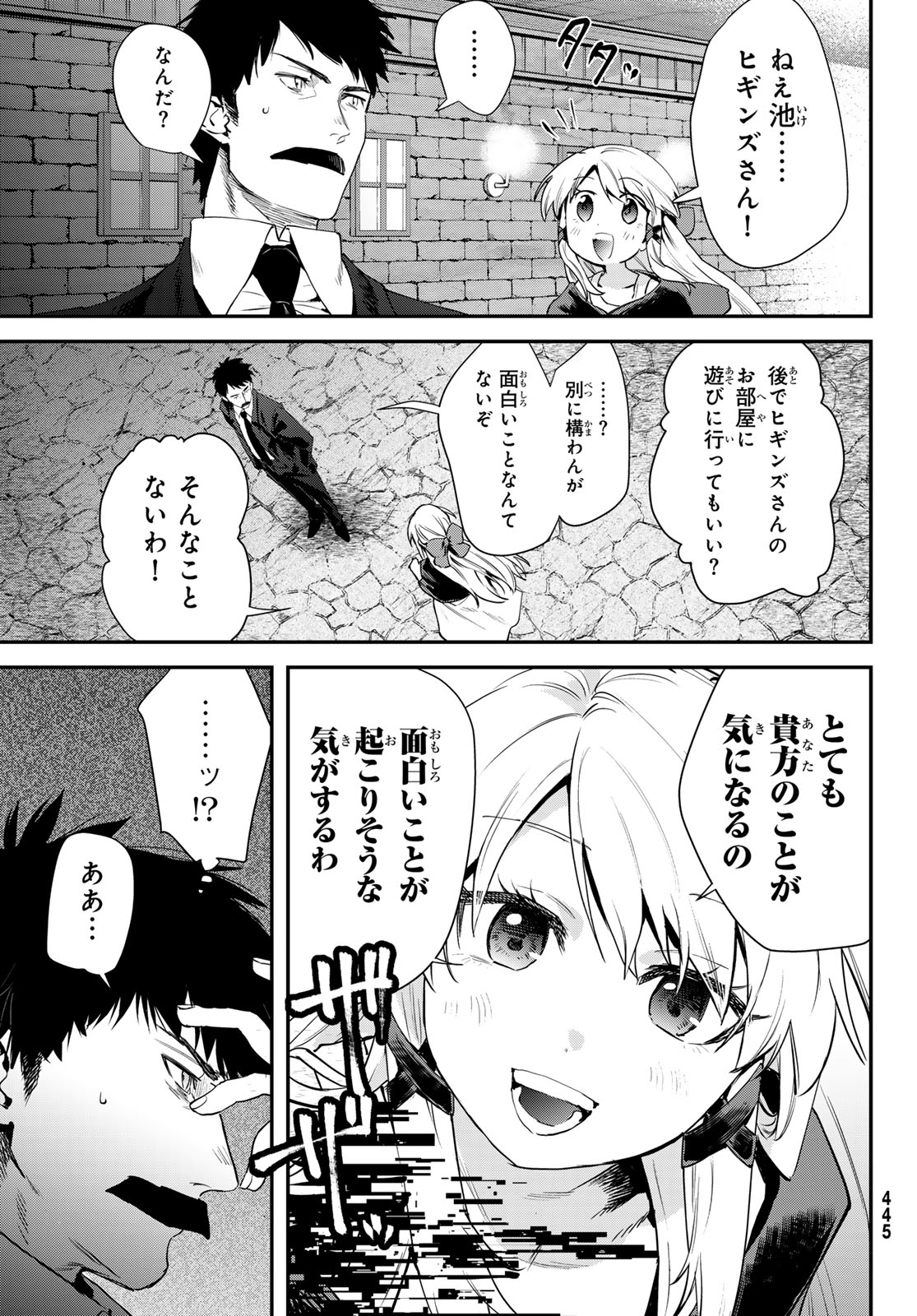 シロナガス島への帰還 第2話 - Page 15