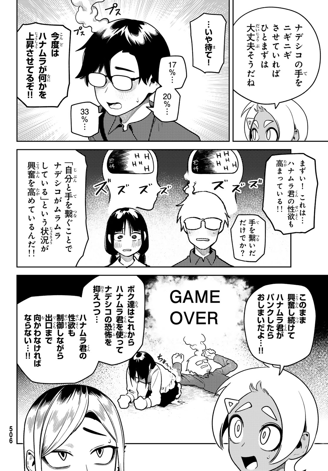 お前がヤったんだろ！ 第12話 - Page 8