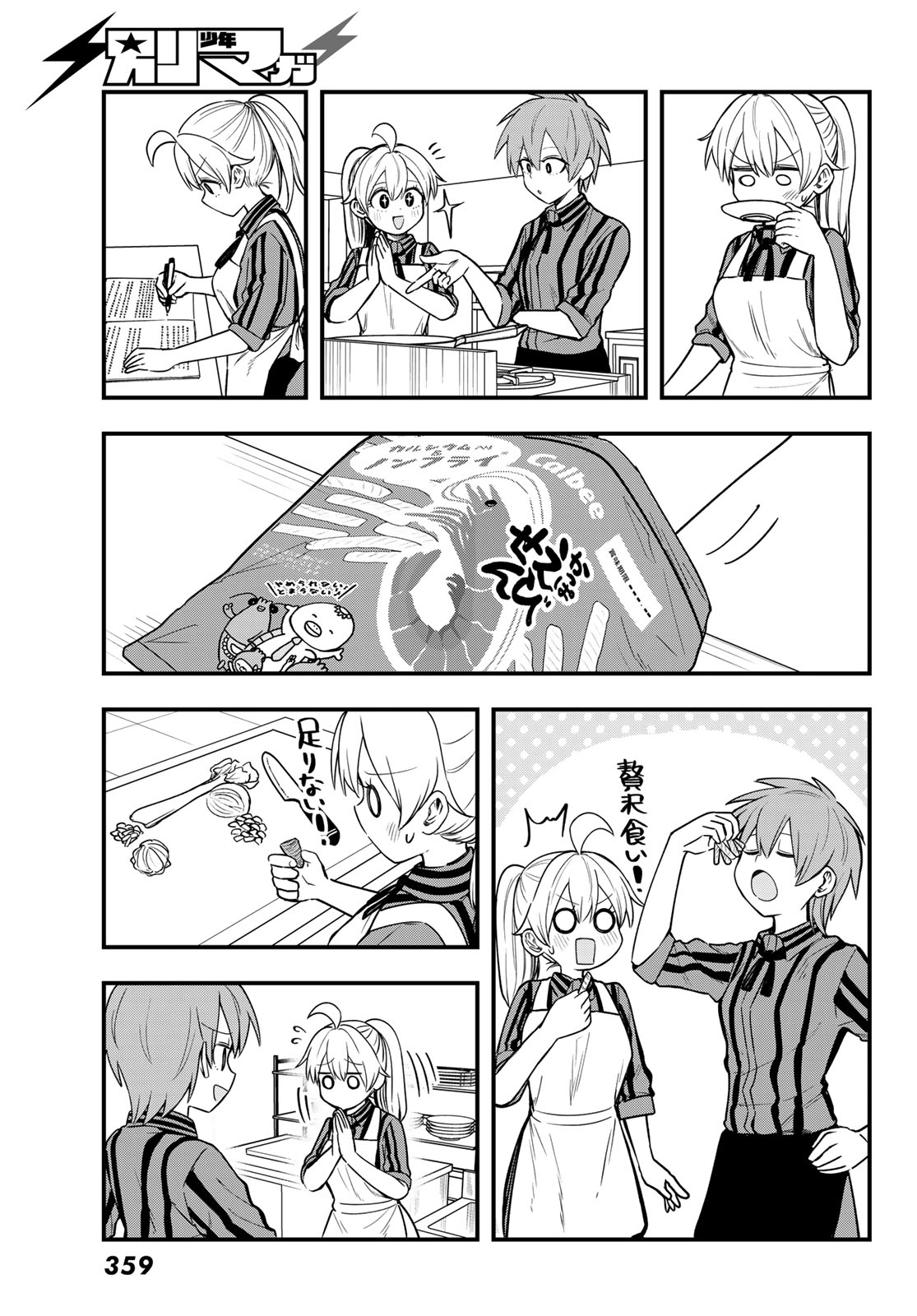宇曽田みのりの代用料理 第11話 - Page 13