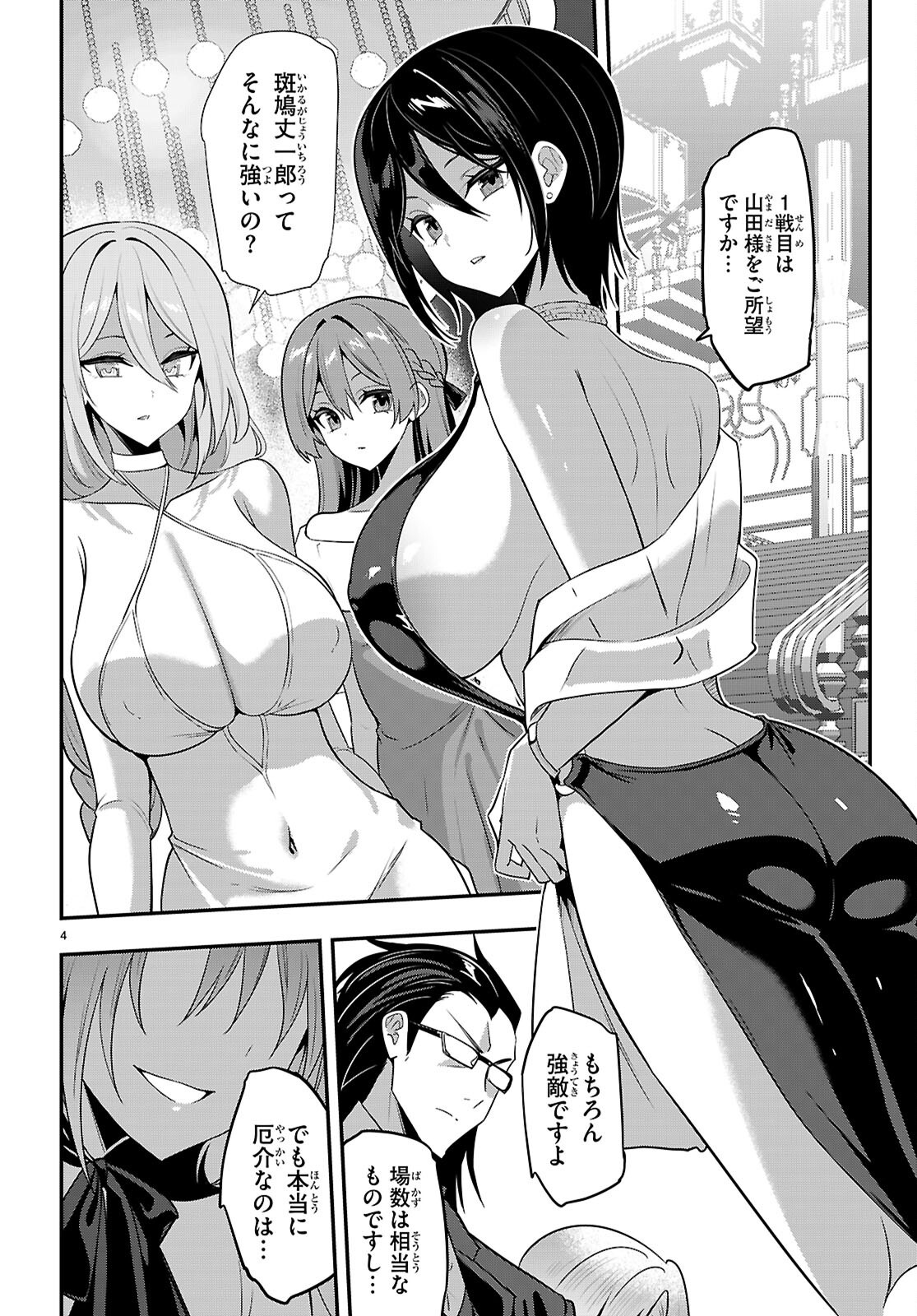 ストラテジックラバーズ 第65話 - Page 6
