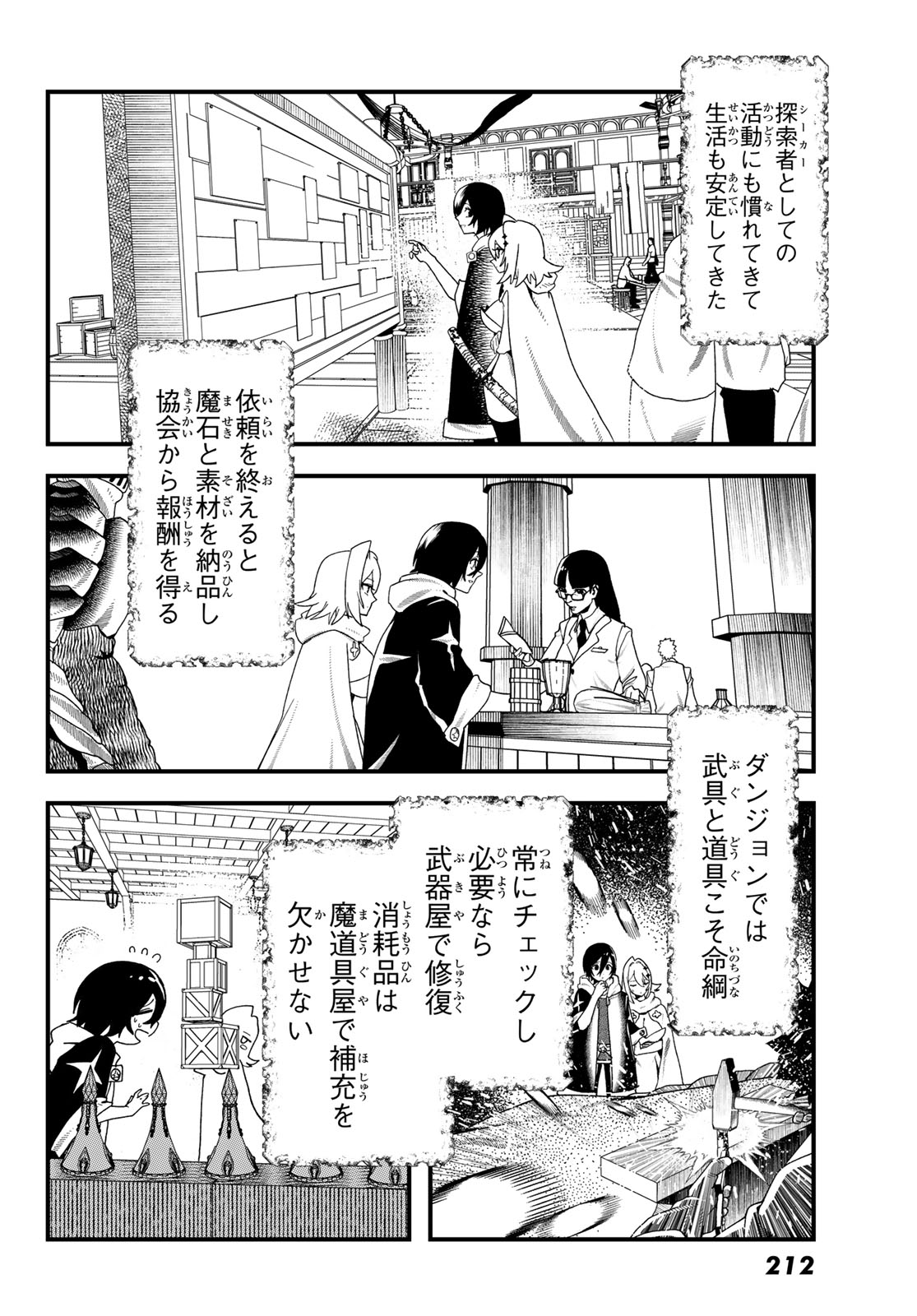 人生逆転ダンジョン Jinsei Gyakuten Danjon 第14話 - Page 14