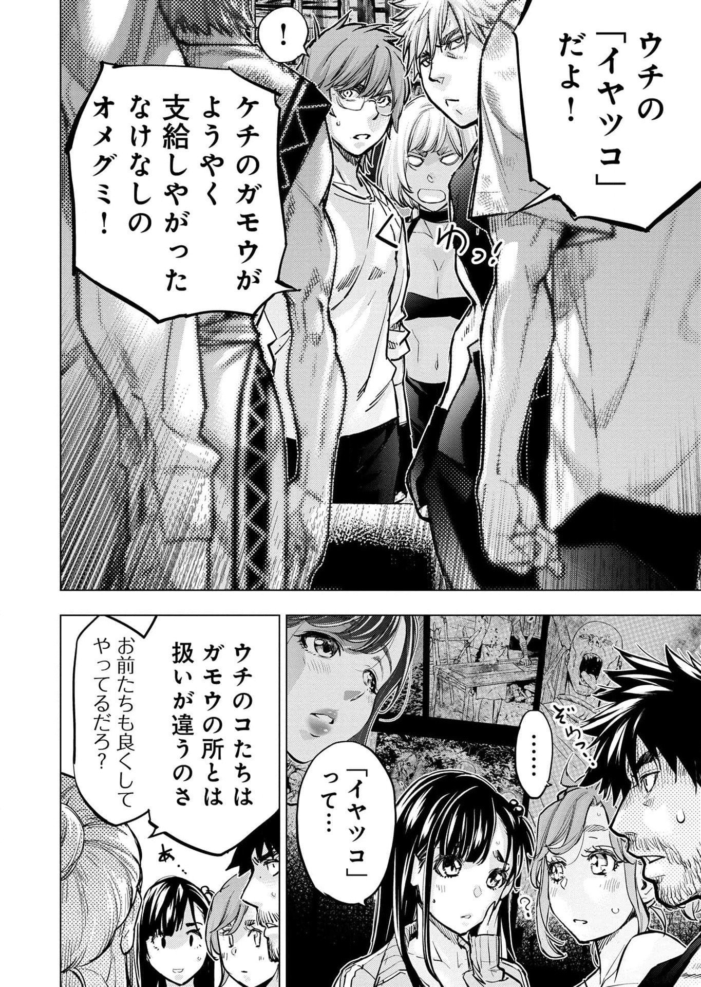 インゴシマ 第114話 - Page 36