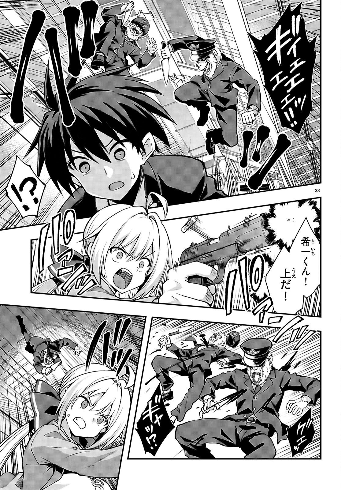 現代怪異の少女たち 第2話 - Page 33