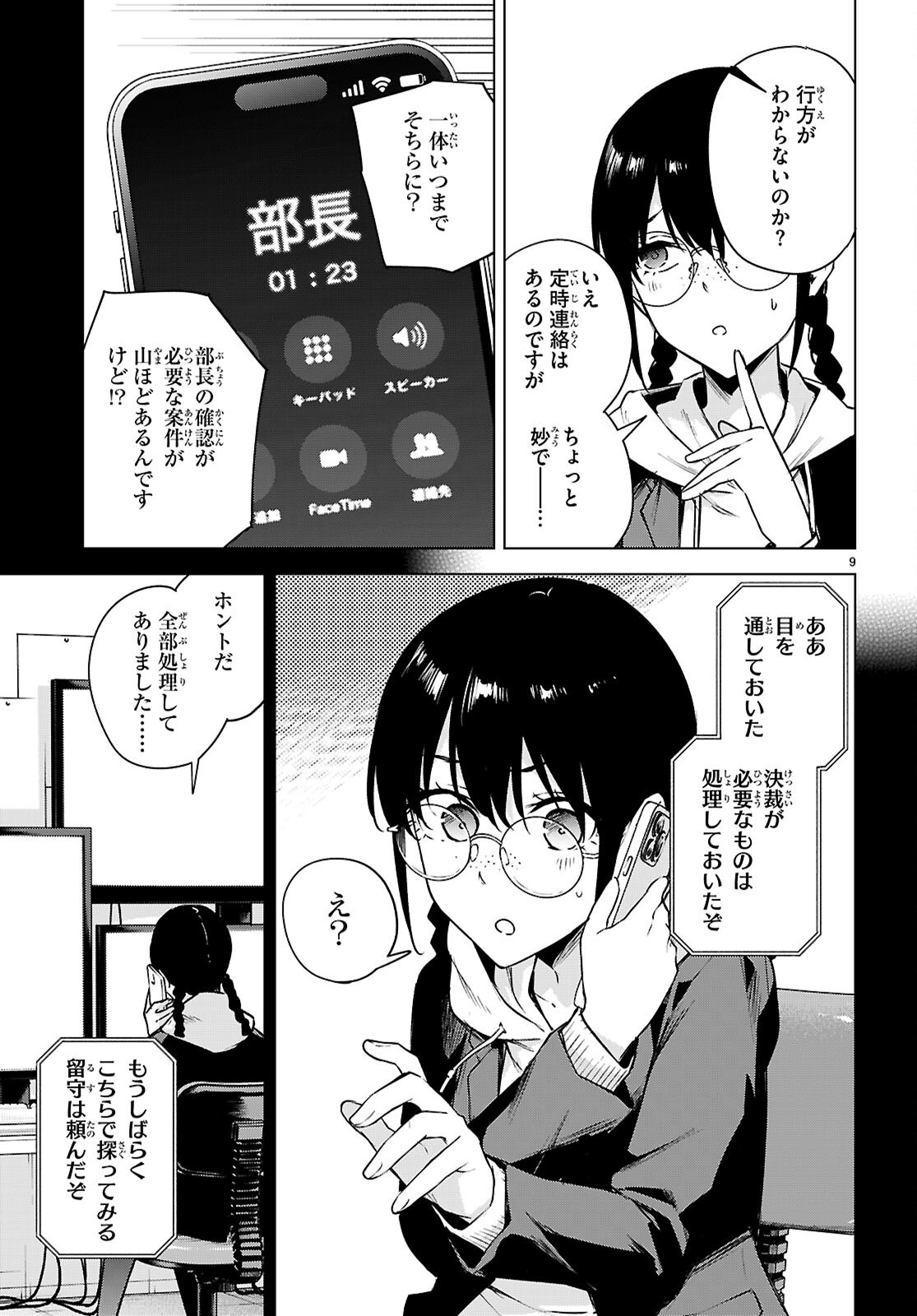 ハニートラップ・シェアハウス 第48話 - Page 9