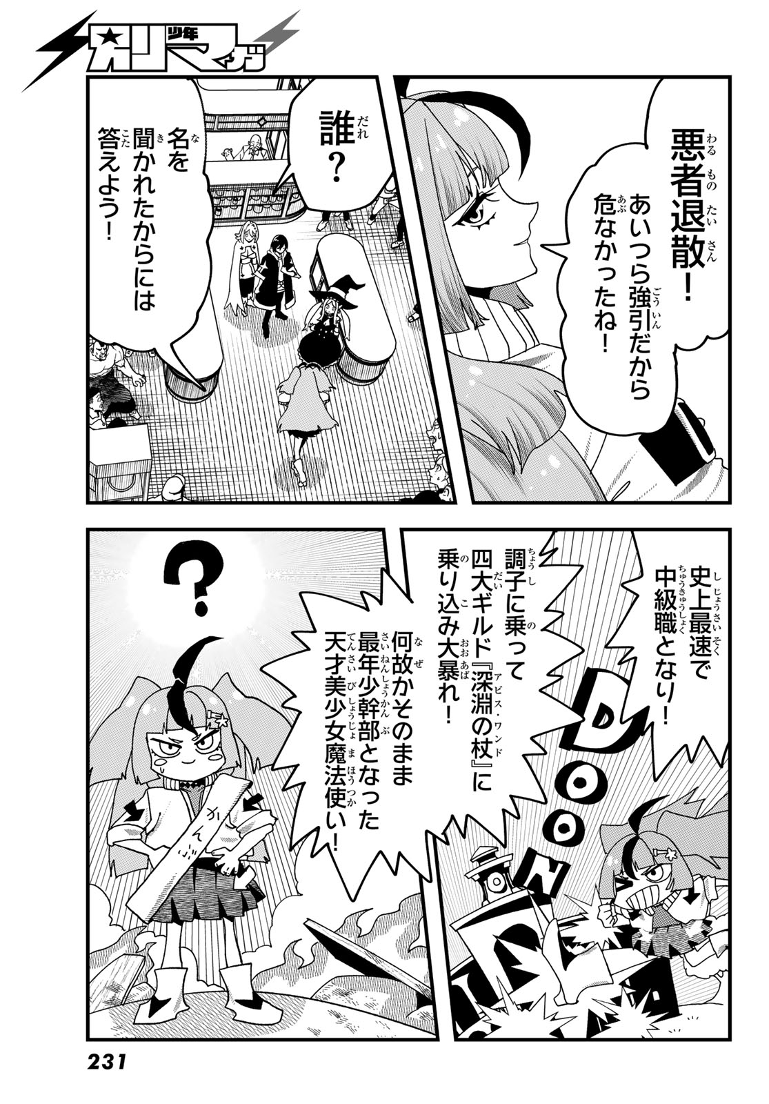 人生逆転ダンジョン Jinsei Gyakuten Danjon 第14話 - Page 33