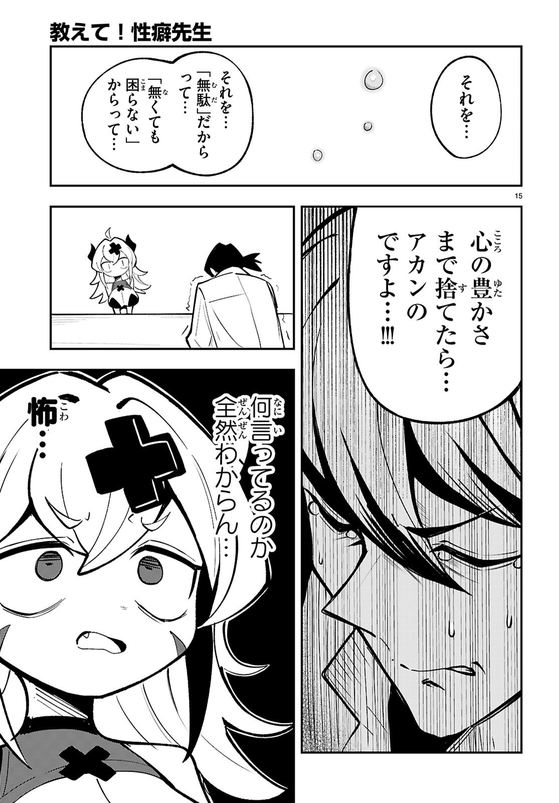 ポンコツサキュバスの誘惑レポート 第1話 - Page 19