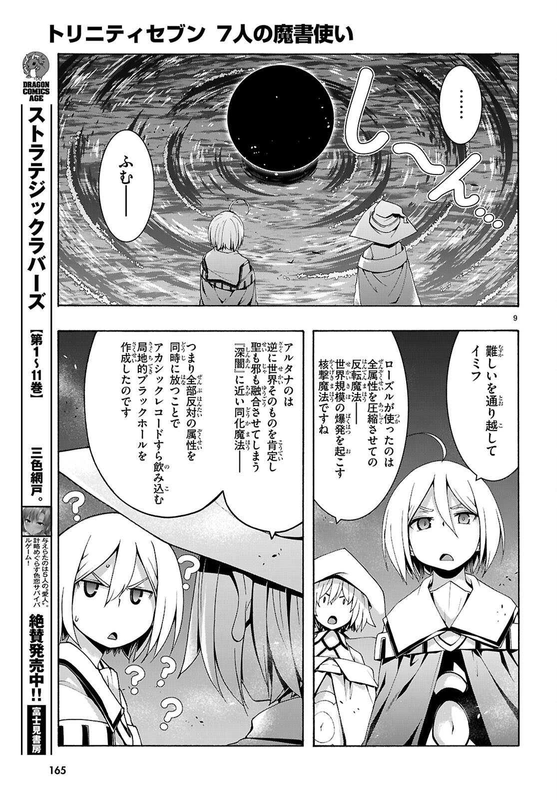 トリニティセブン 人の魔書使い 第176話 - Page 9
