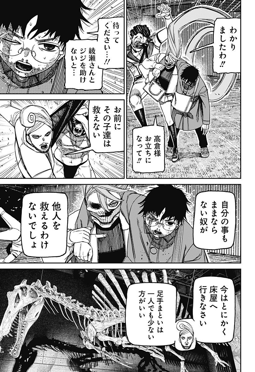 ダンダダン 第236話 - Page 3