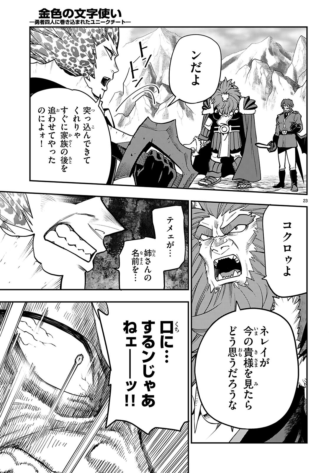 金色の文字使い 勇者四人に巻き込まれたユニークチート 第131話 - Page 23
