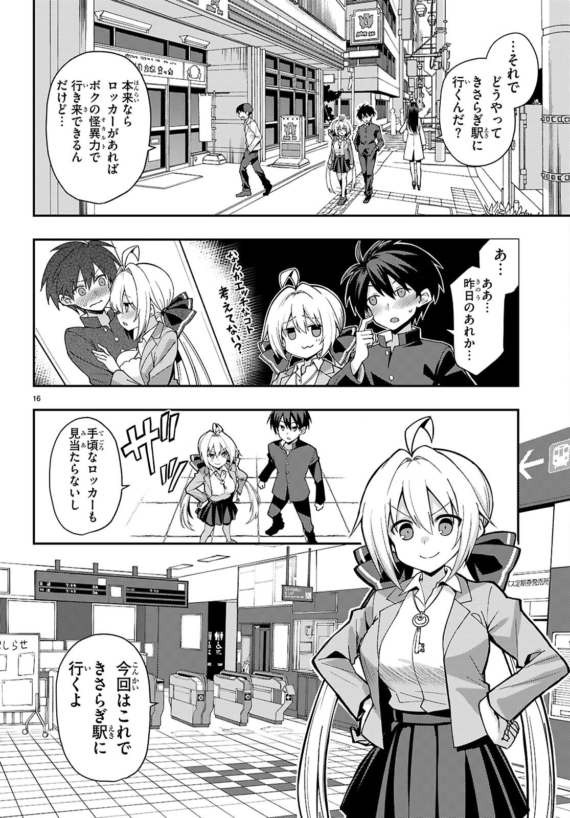 現代怪異の少女たち 第2話 - Page 16