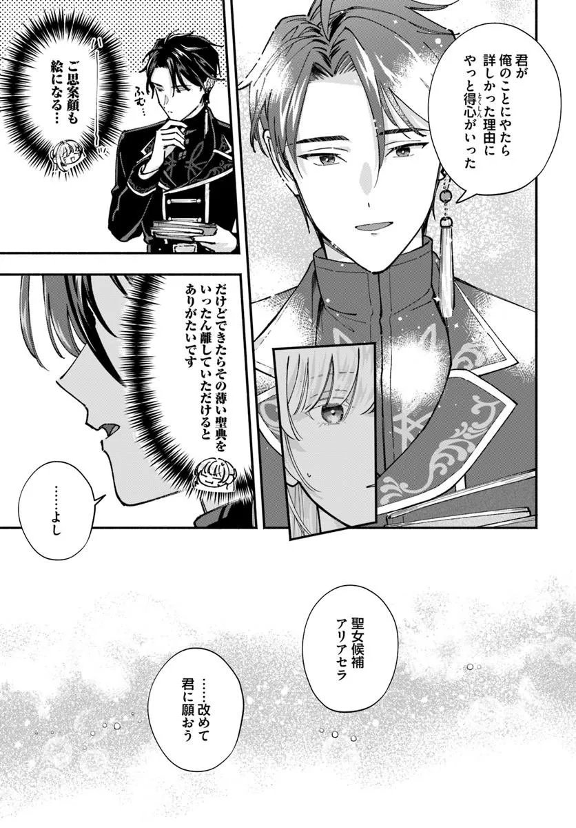 に求婚される 私との結婚は【解釈違い】なのでお断りします 第3.1話 - Page 7