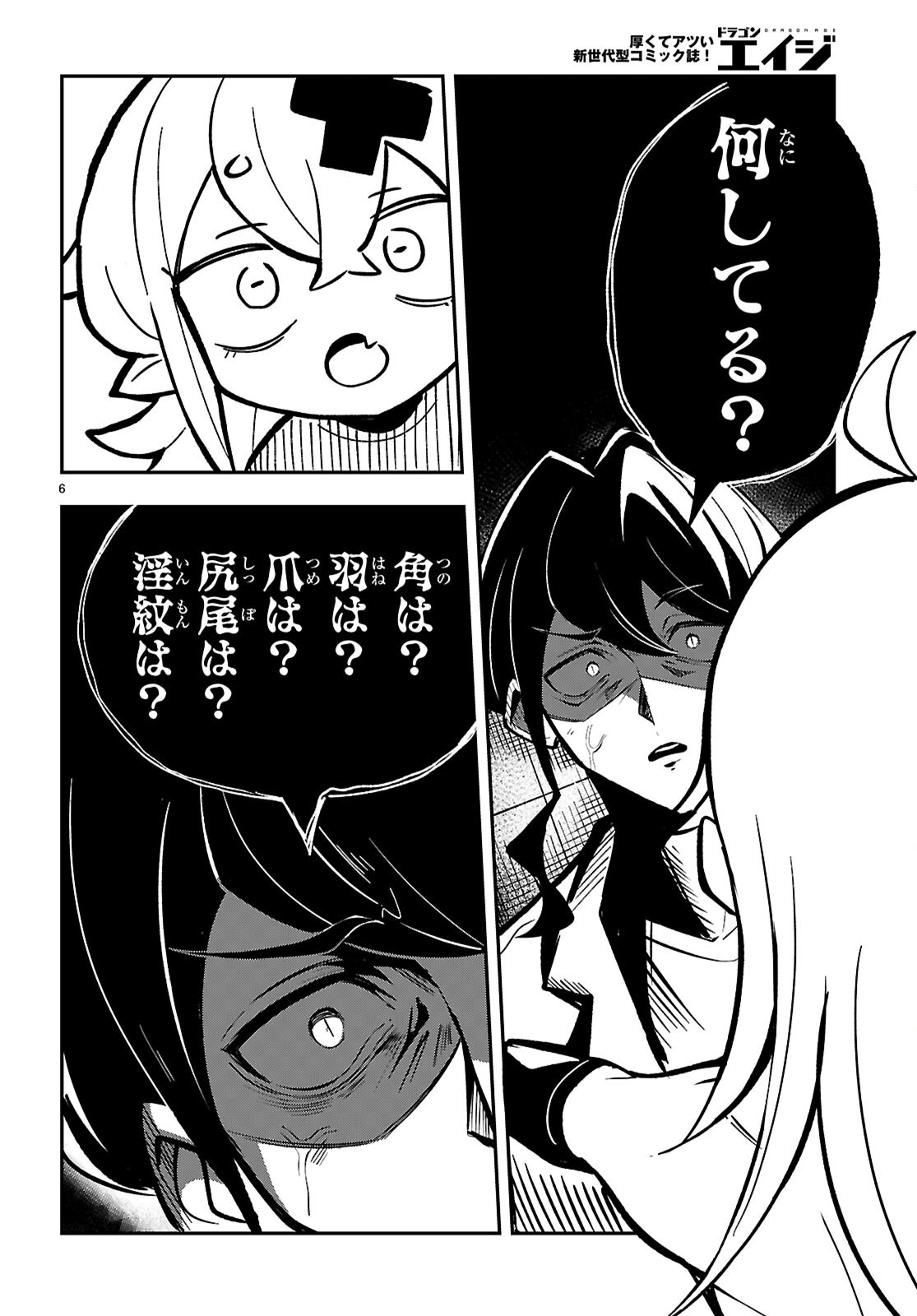 ポンコツサキュバスの誘惑レポート 第1話 - Page 10
