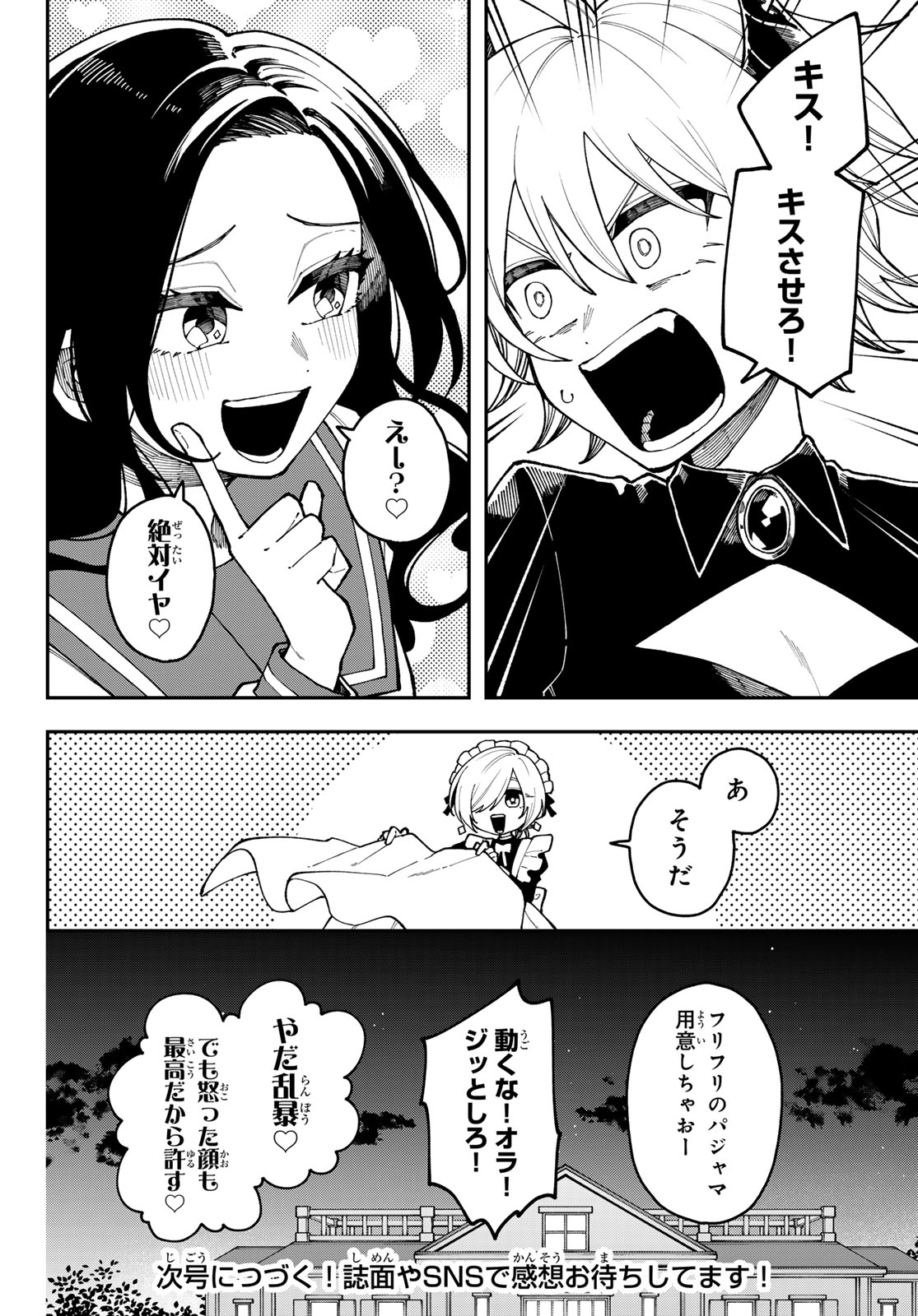アイ・ヘイ・チュー 第1話 - Page 56