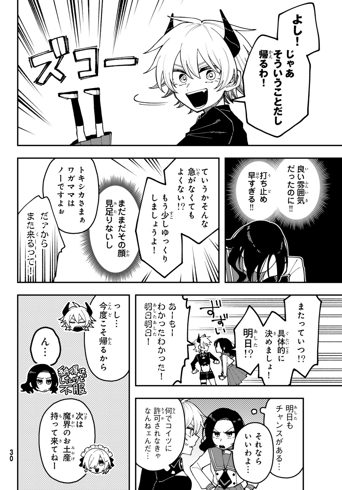アイ・ヘイ・チュー 第1話 - Page 26