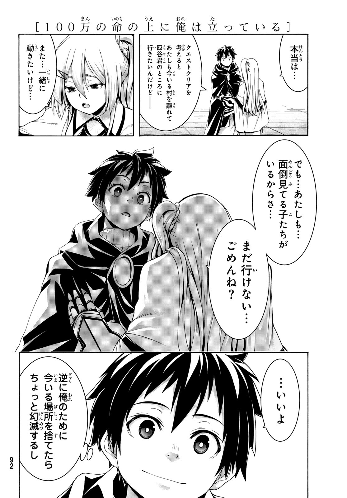 万の命の上に俺は立っている 第120話 - Page 32
