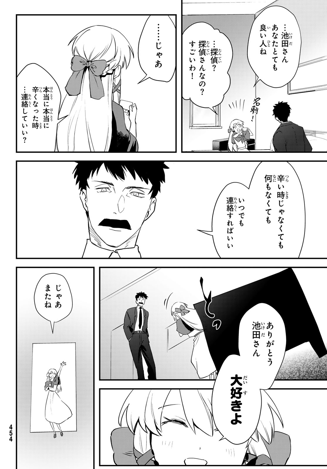 シロナガス島への帰還 第2話 - Page 24