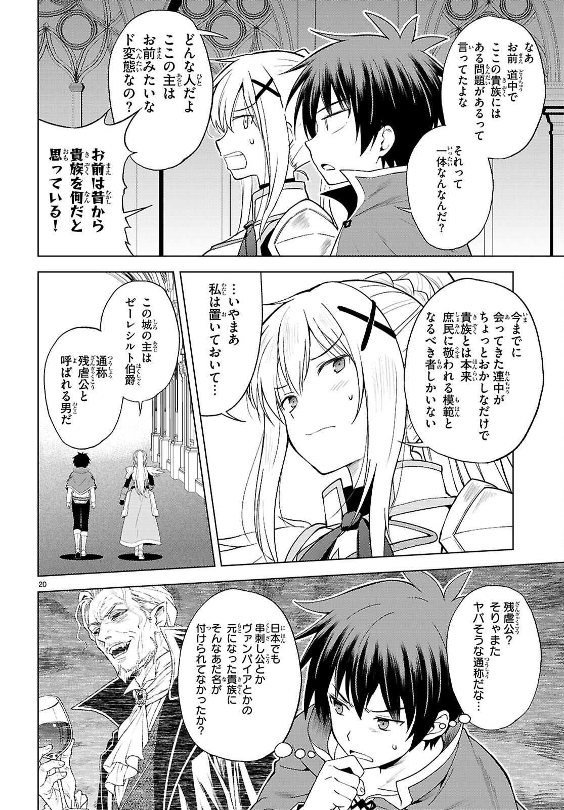 この素晴らしい世界に祝福を 第140話 - Page 20