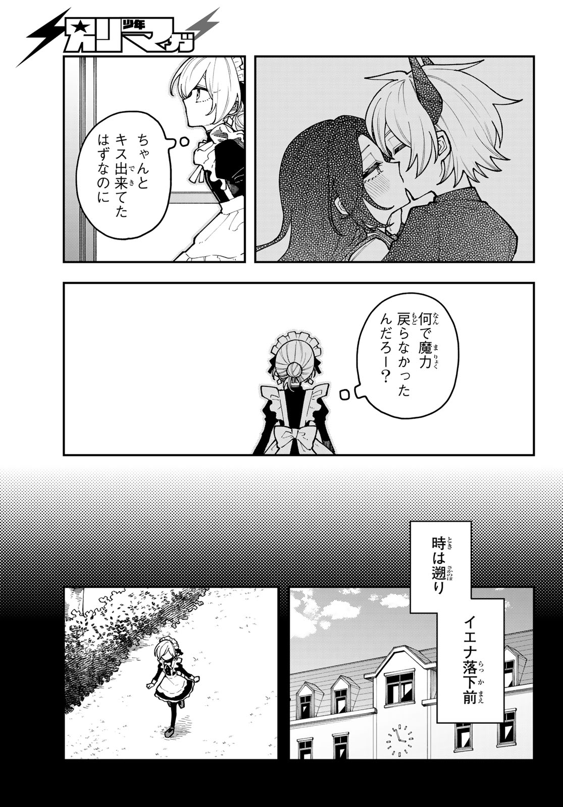 アイ・ヘイ・チュー 第1話 - Page 53