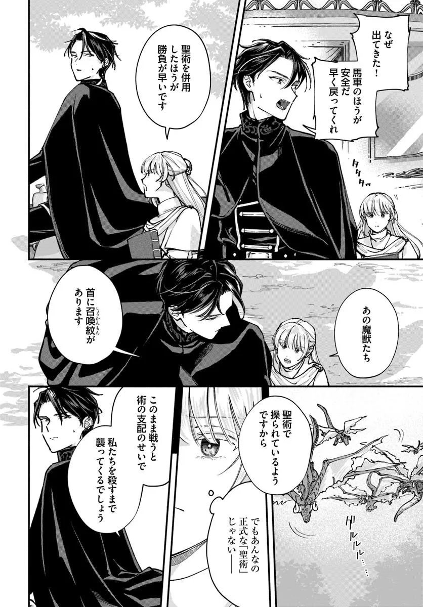に求婚される 私との結婚は【解釈違い】なのでお断りします 第3.1話 - Page 14
