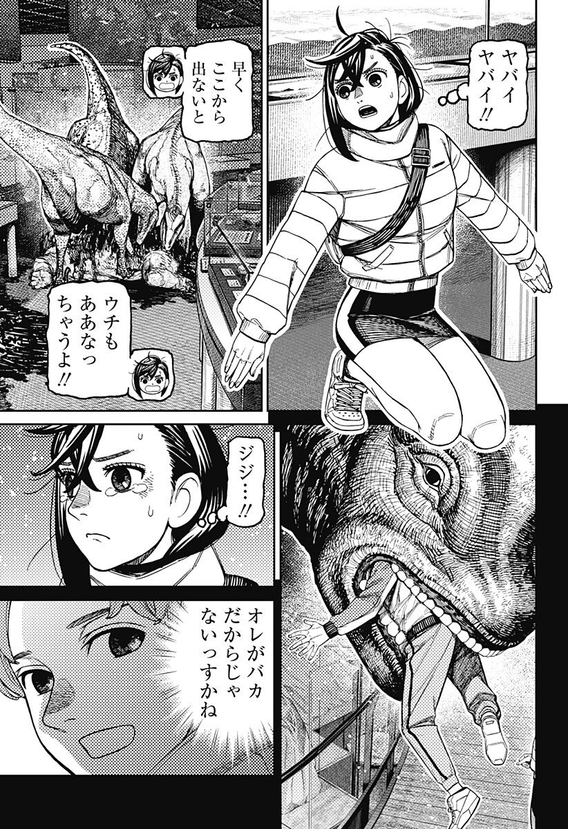 ダンダダン 第236話 - Page 5