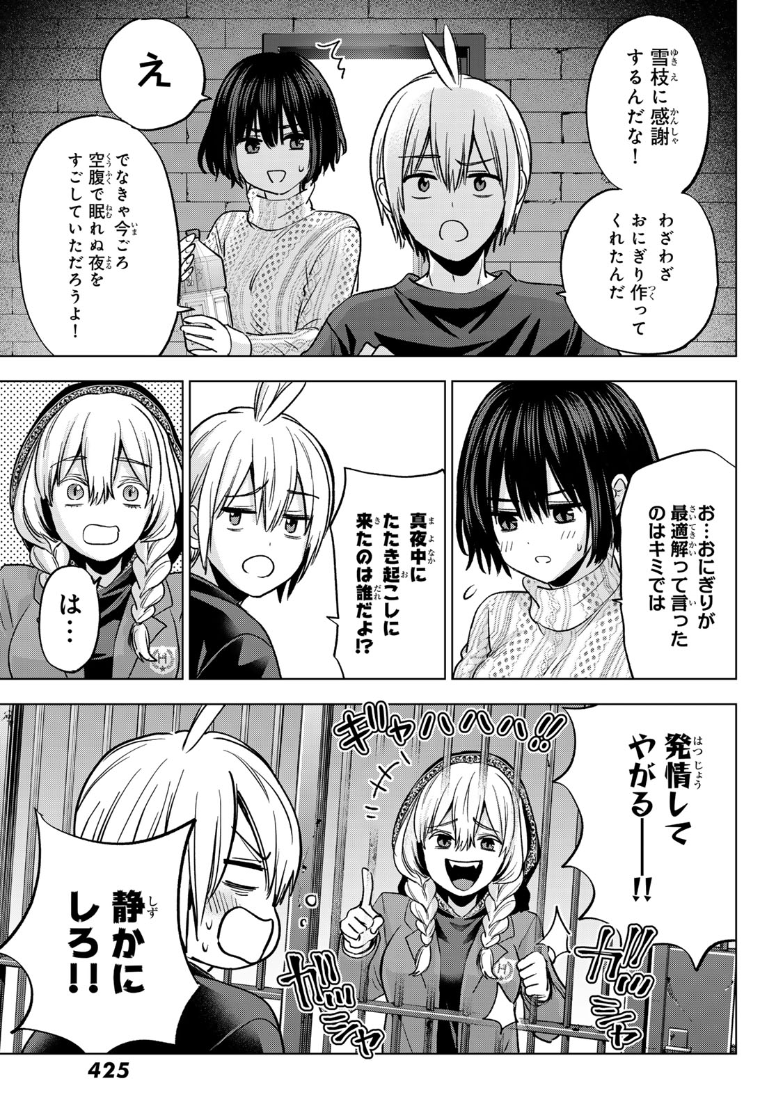 柊さんちの吸血事情 第39話 - Page 19
