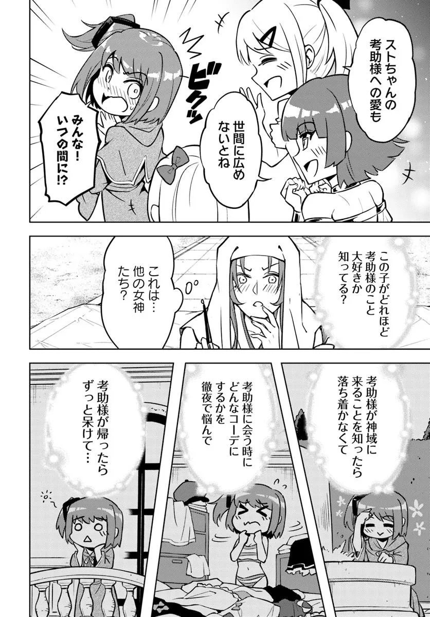塔の管理をしてみよう 成为塔的管理者吧 成為塔的管理者吧 第101話 - Page 18