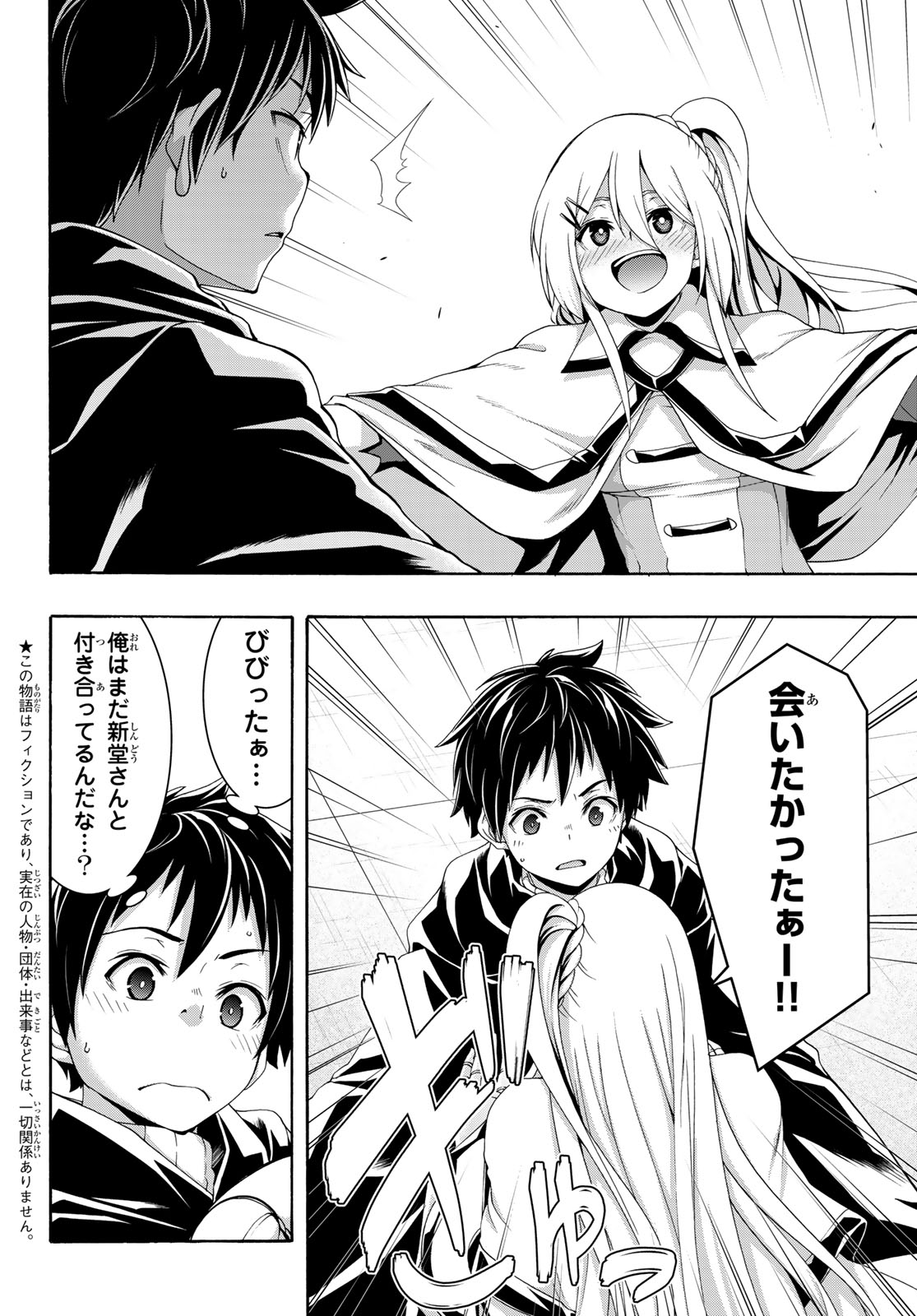 万の命の上に俺は立っている 第120話 - Page 2