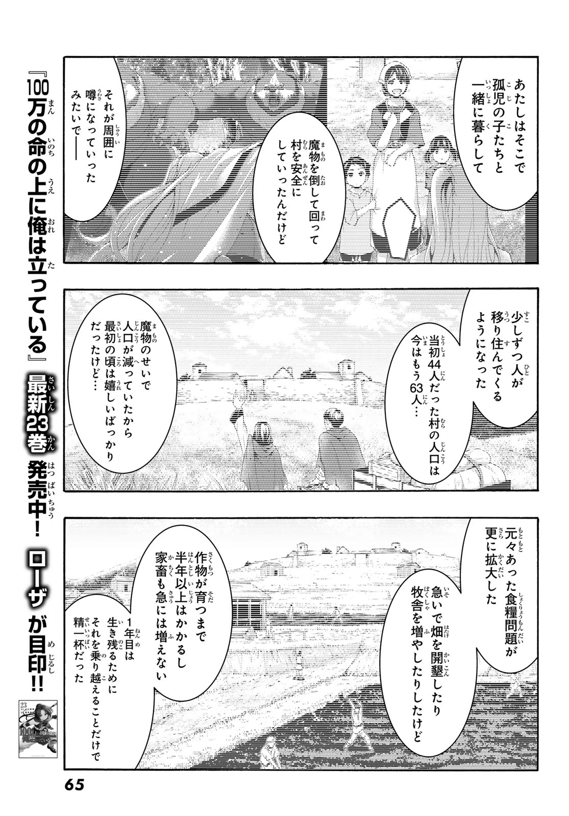 万の命の上に俺は立っている 第120話 - Page 5
