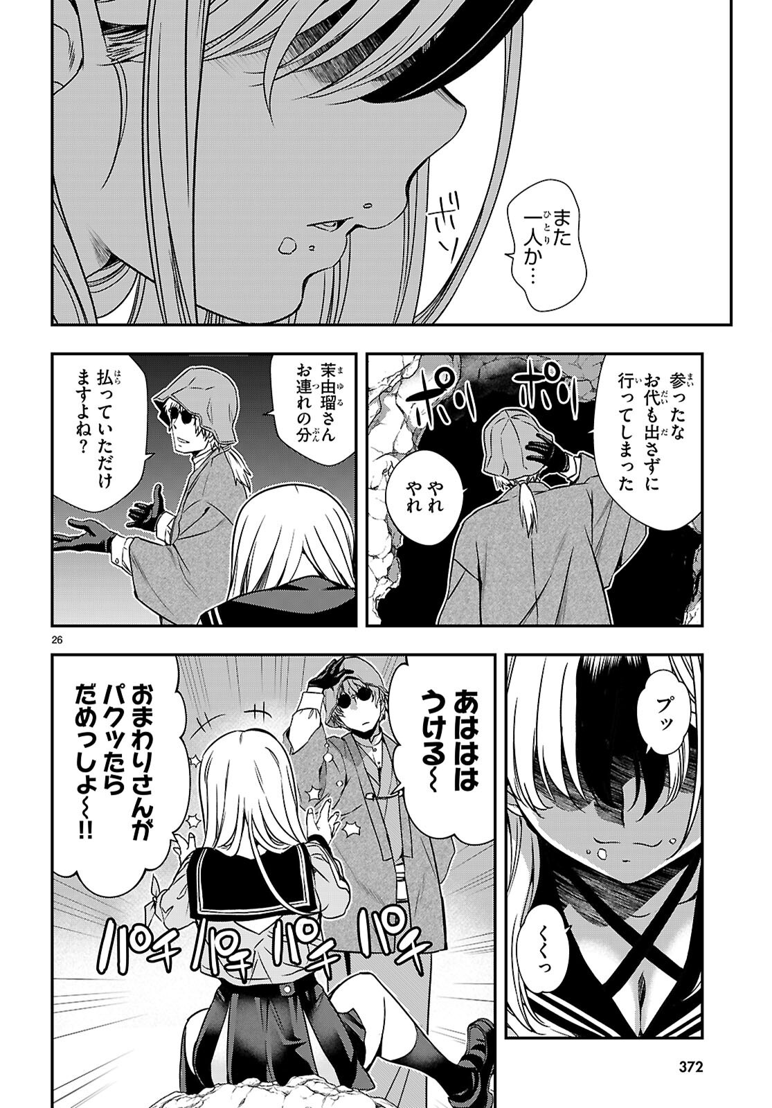異界撤退パラベラム 第18話 - Page 26
