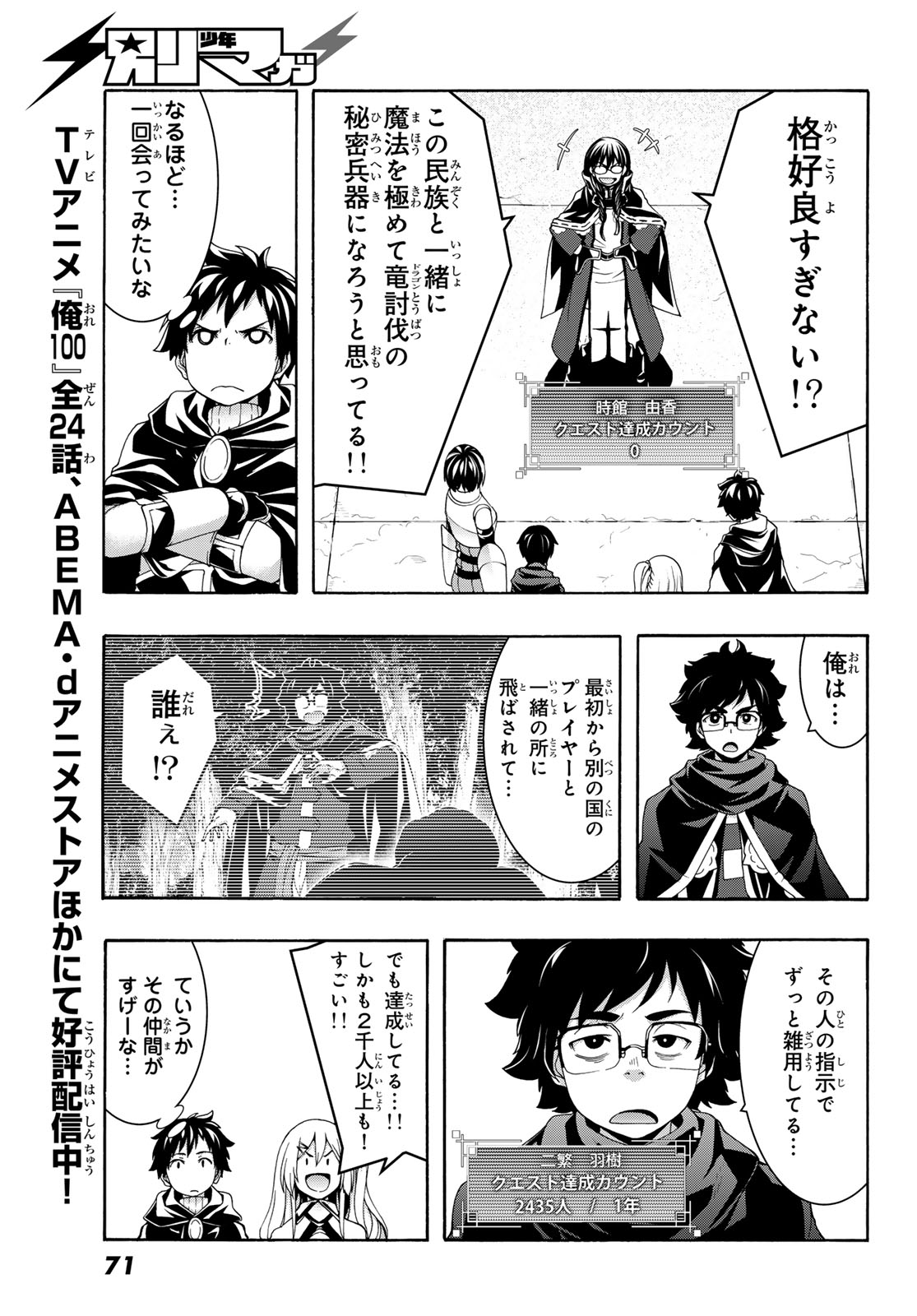 万の命の上に俺は立っている 第120話 - Page 11
