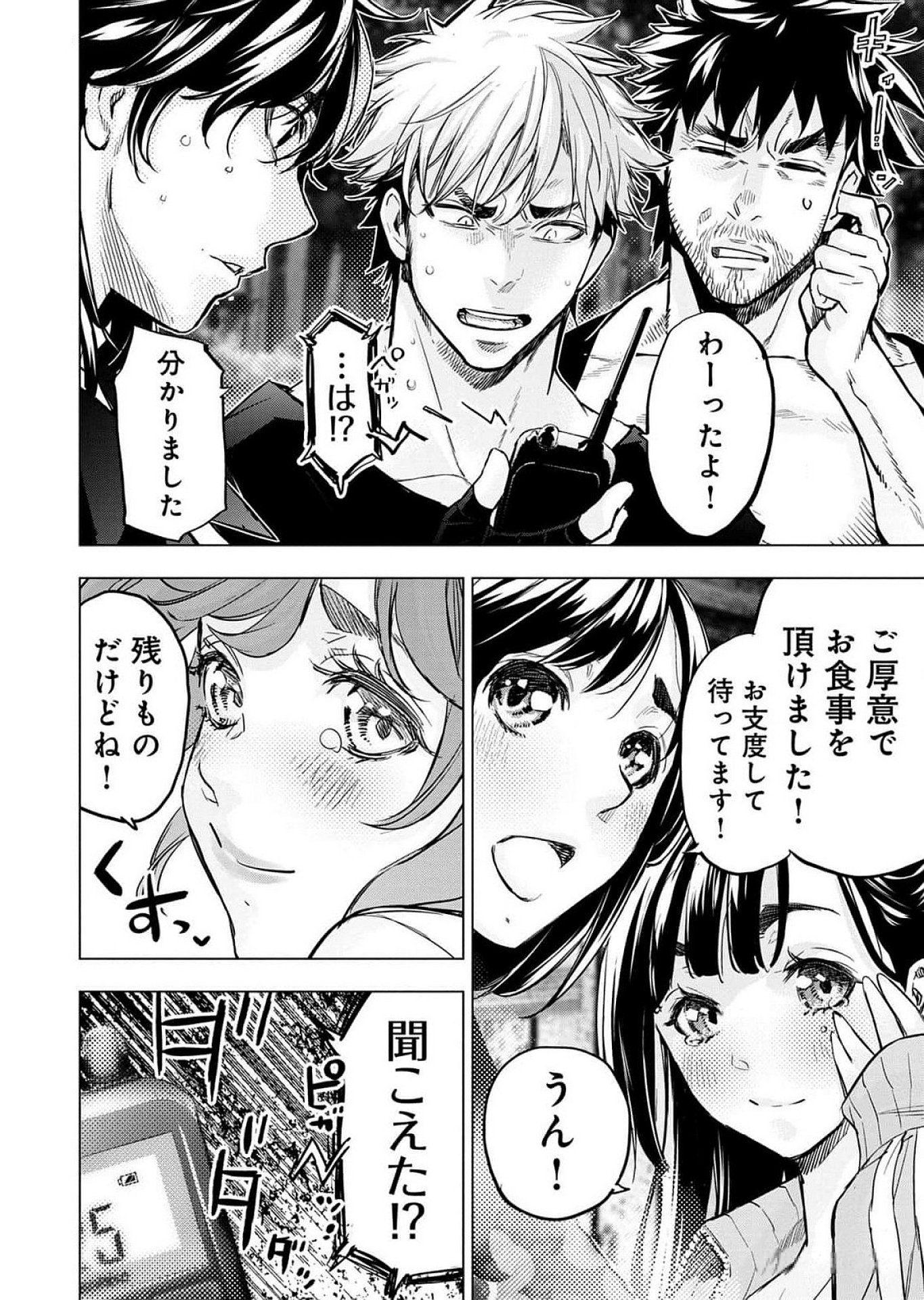 インゴシマ 第116話 - Page 11