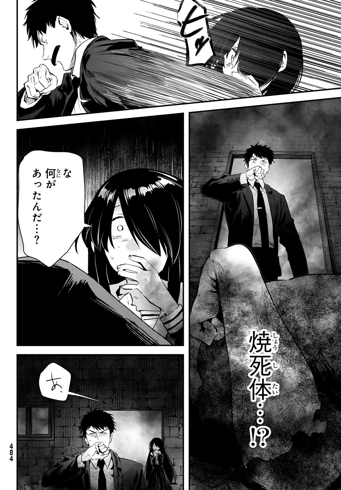 シロナガス島への帰還 第2話 - Page 54