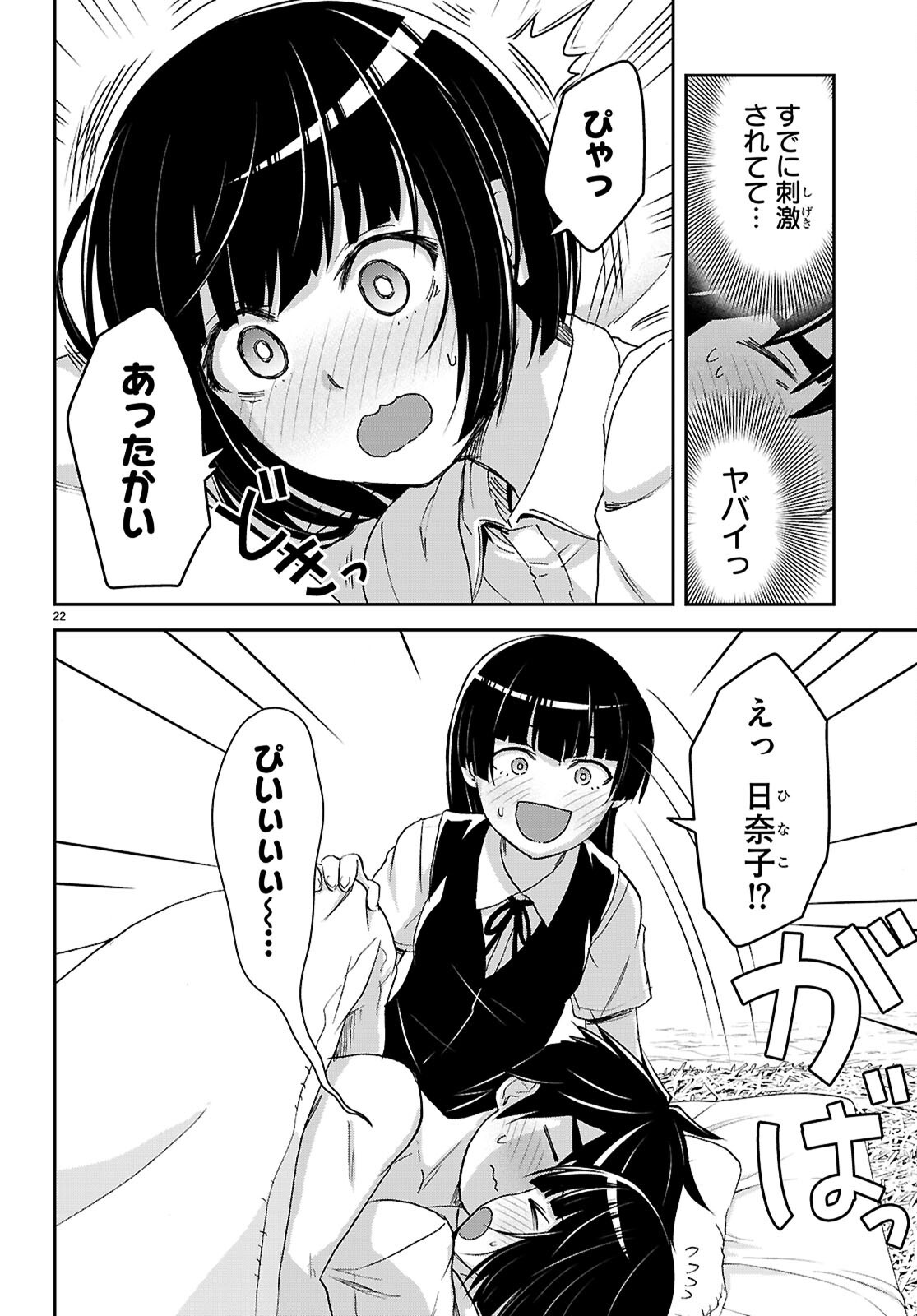  第59話 - Page 26