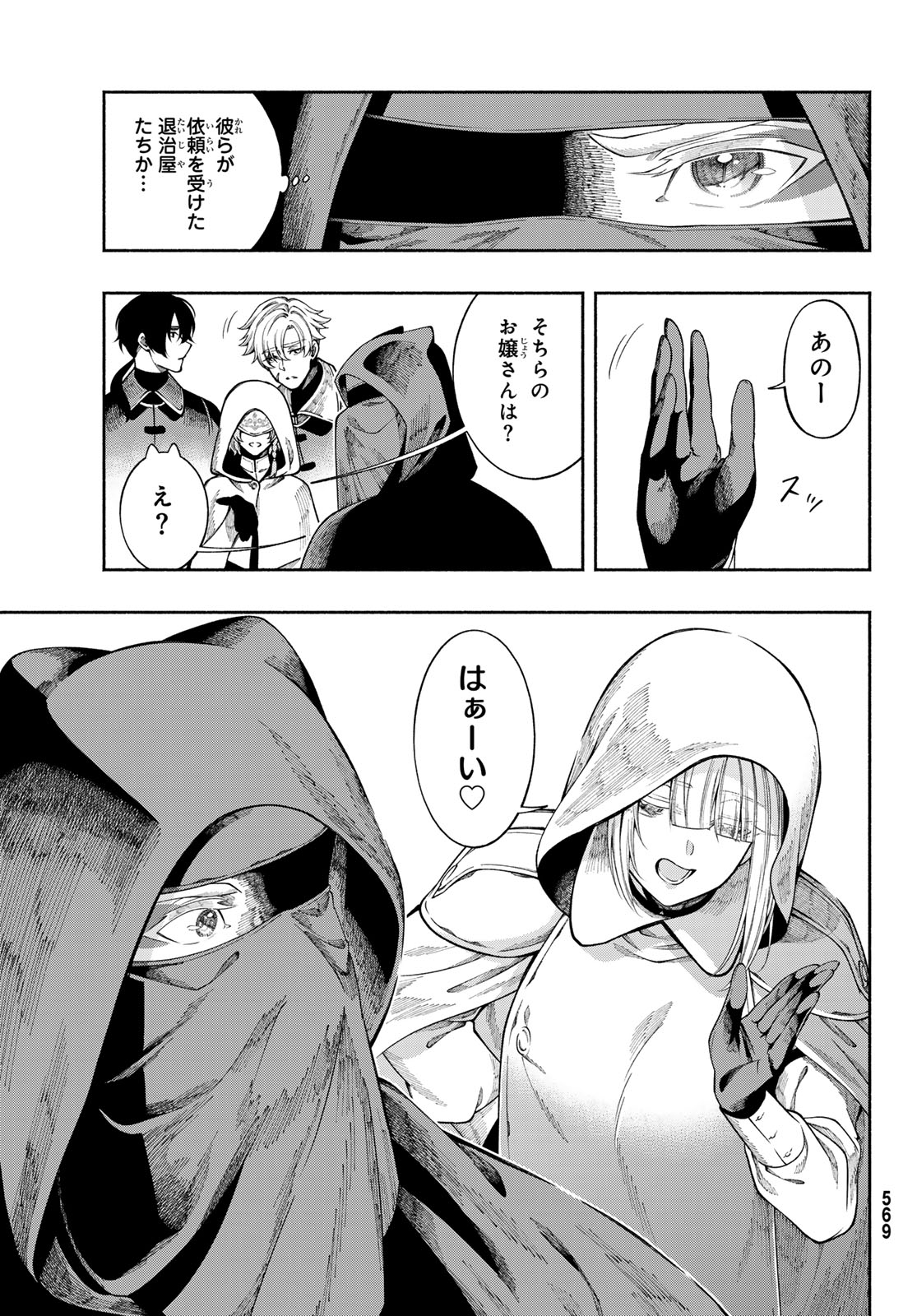 人狼とエルフ 第3話 - Page 33