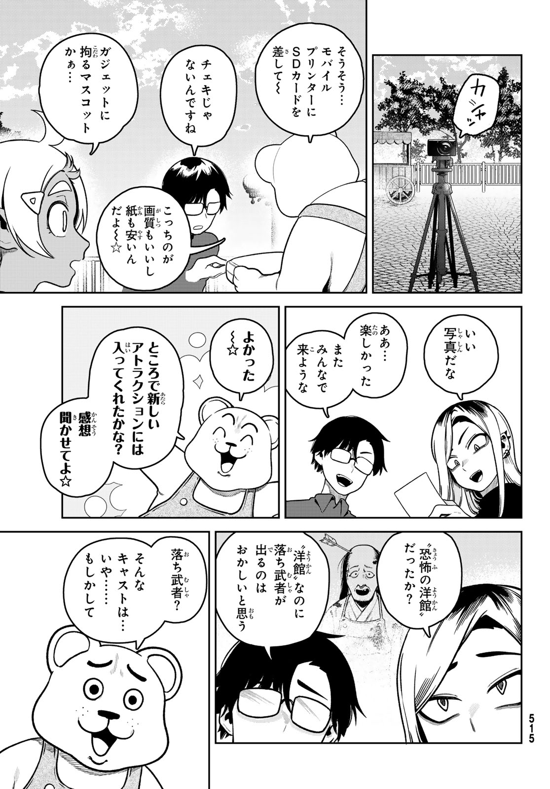 お前がヤったんだろ！ 第12話 - Page 17