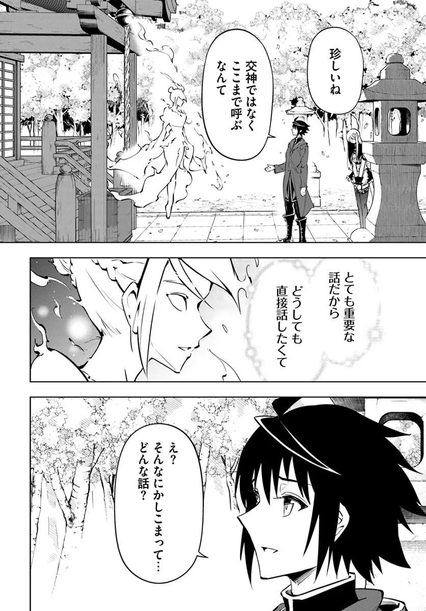塔の管理をしてみよう 成为塔的管理者吧 成為塔的管理者吧 第101話 - Page 24
