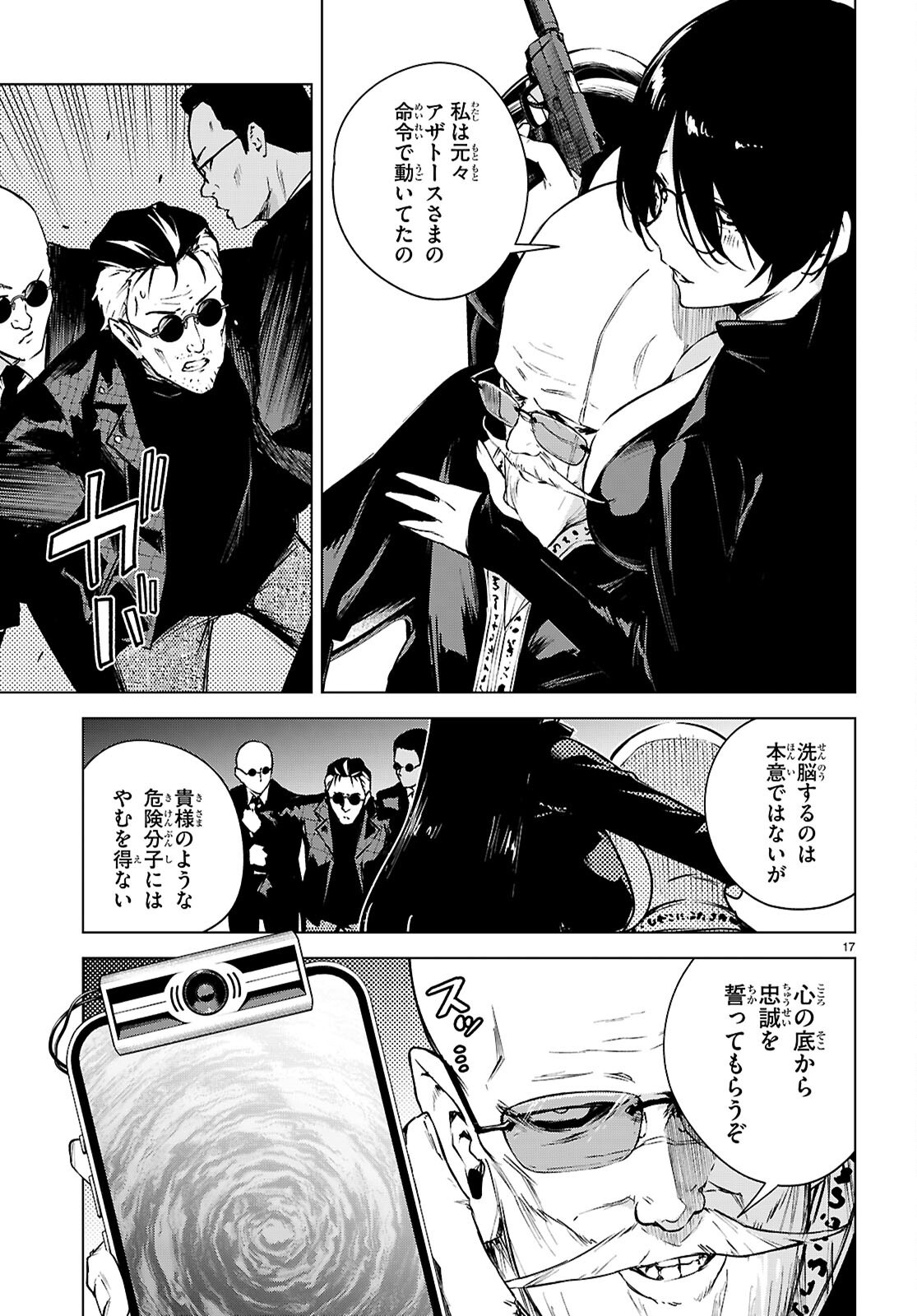 ハニートラップ・シェアハウス 第48話 - Page 17