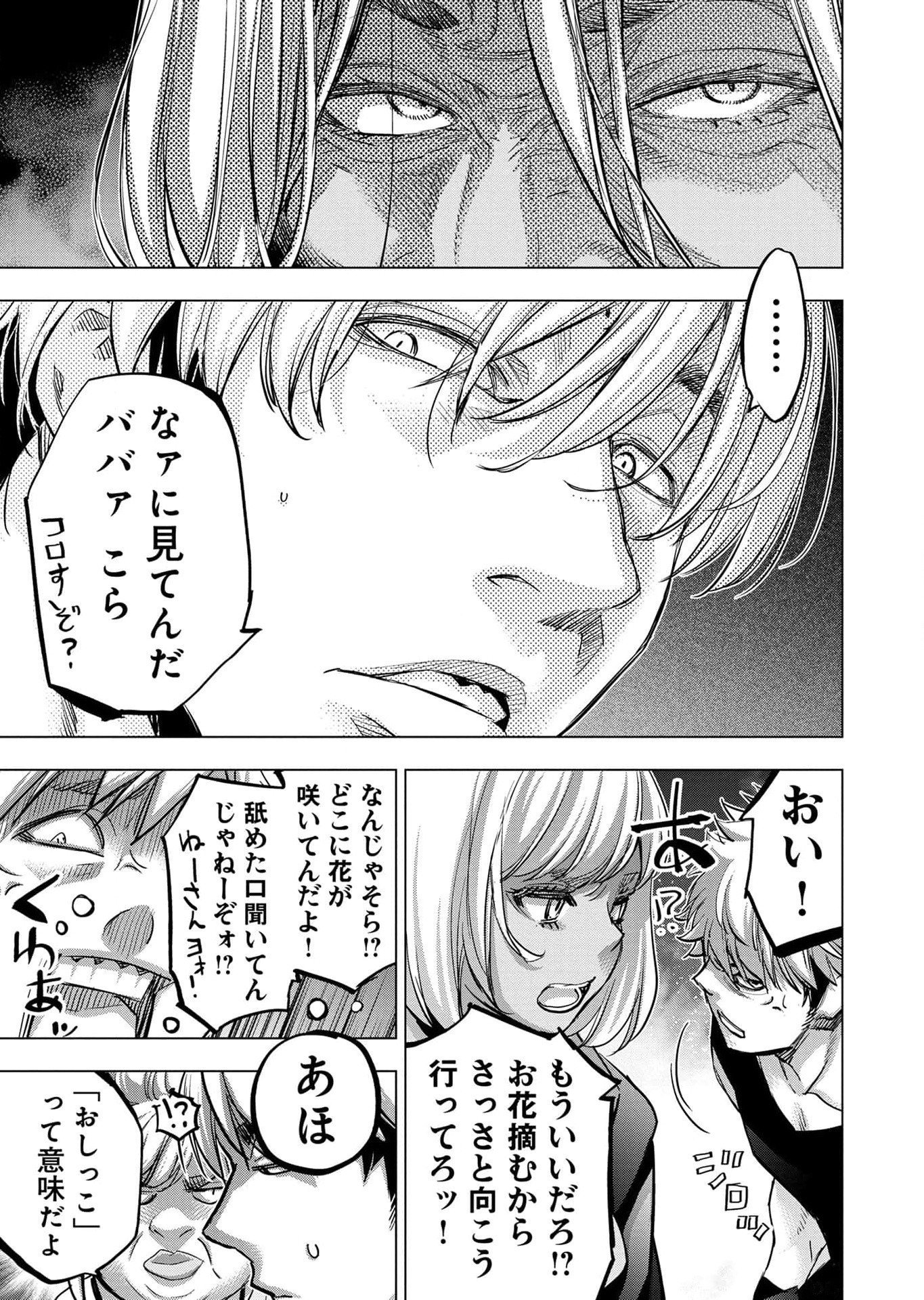 インゴシマ 第114話 - Page 9